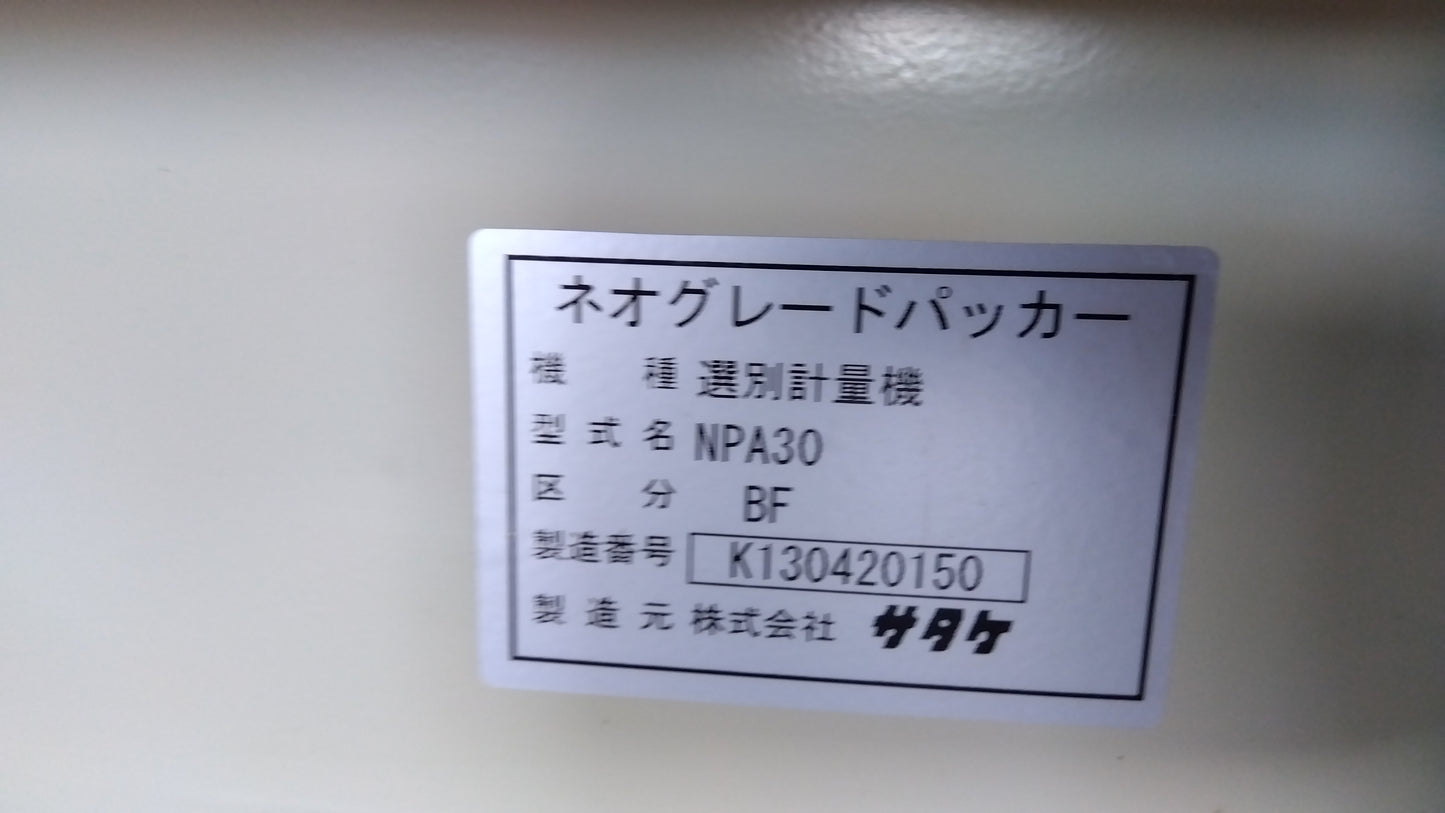 サタケ　中古　選別計量機　NPA30BF　「宮城店2277P」