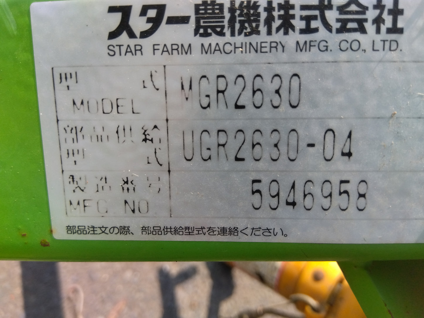スター　中古　ジャイロレーキ　MGR2630　「宮城店　2287P」