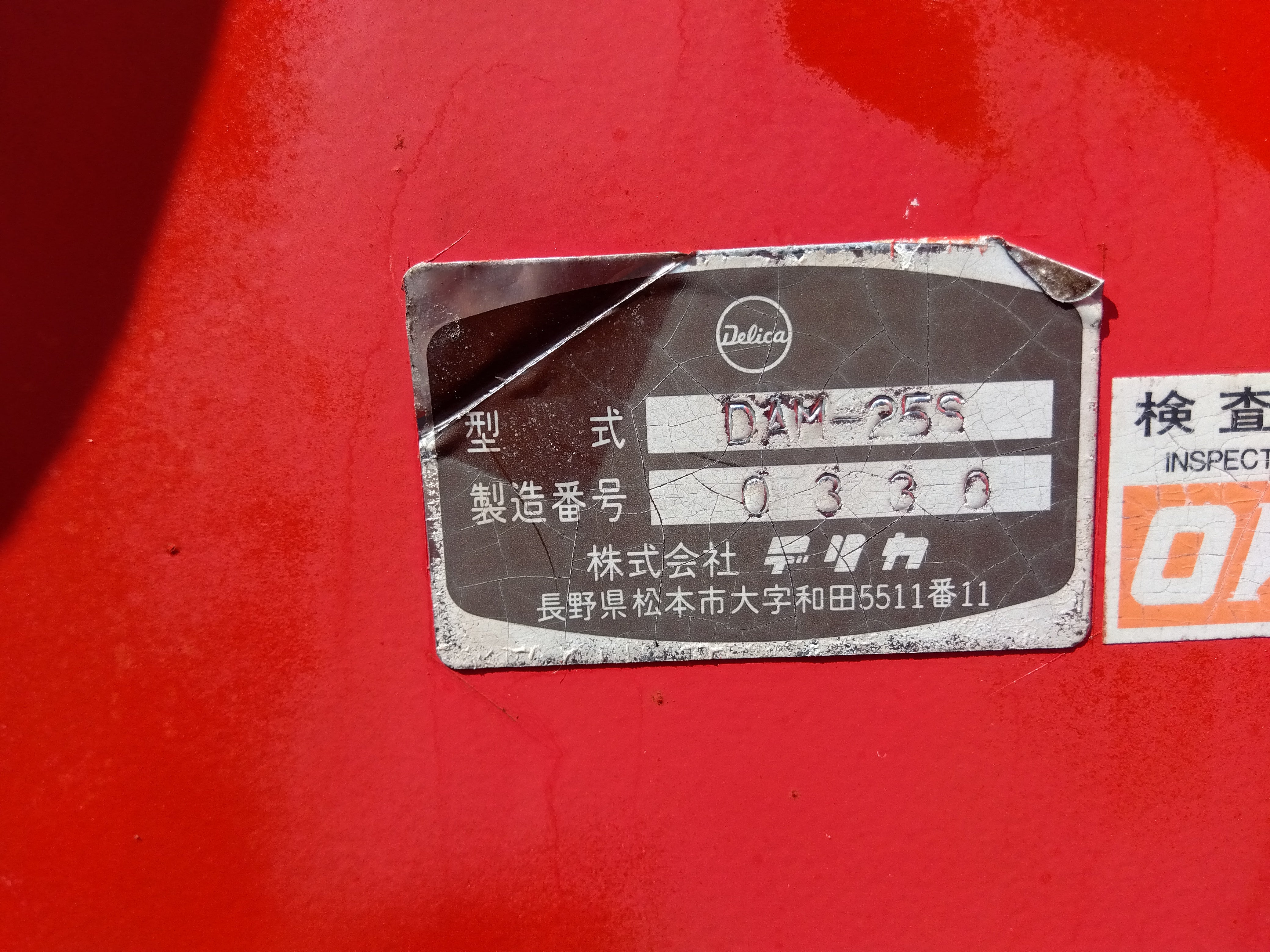 デリカ 自走式マニアスプレッダー DAM-250S【山形店】 – 農キング