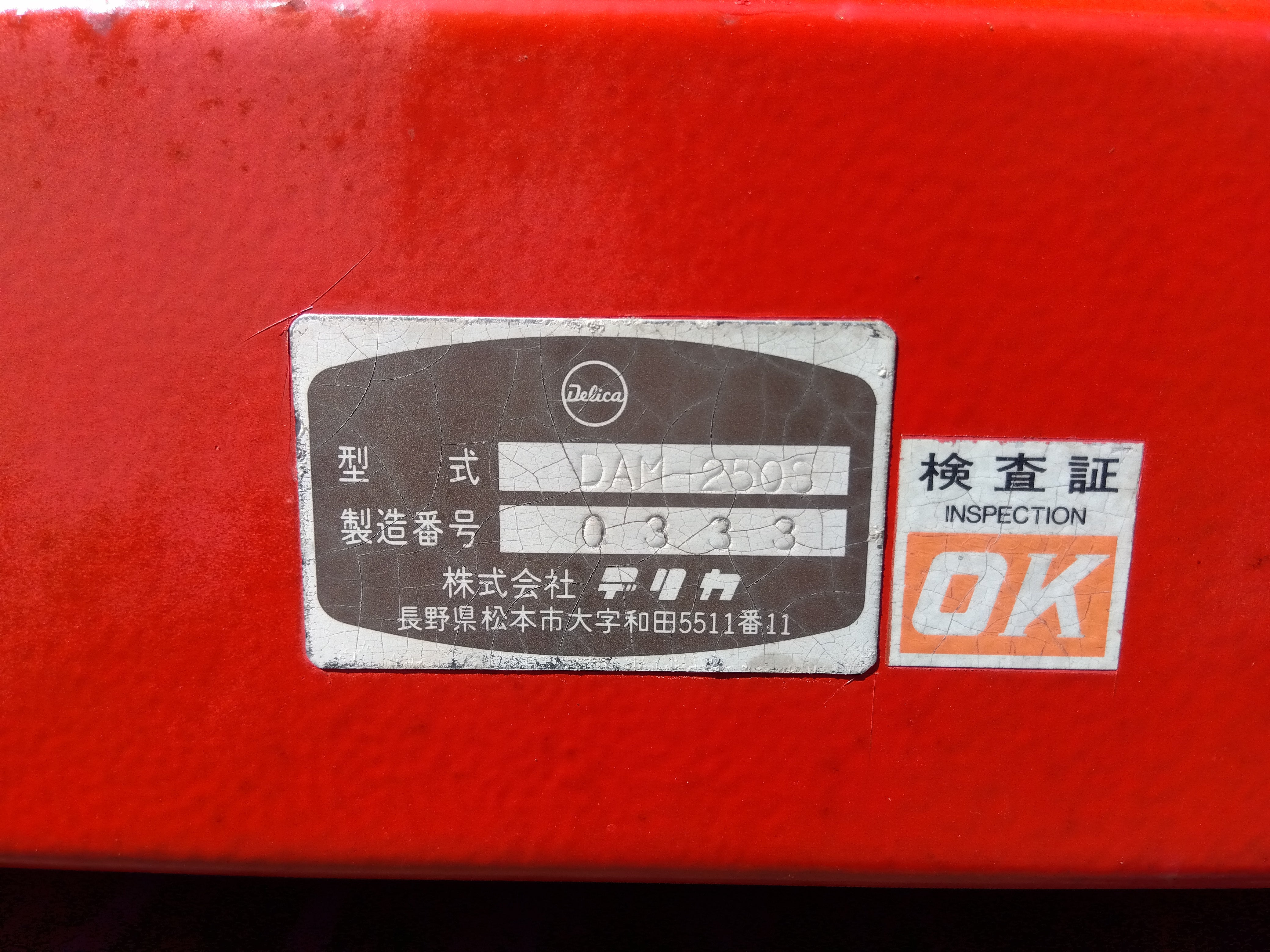 デリカ 自走式マニアスプレッダー DAM-250S【山形店】 – 農キング