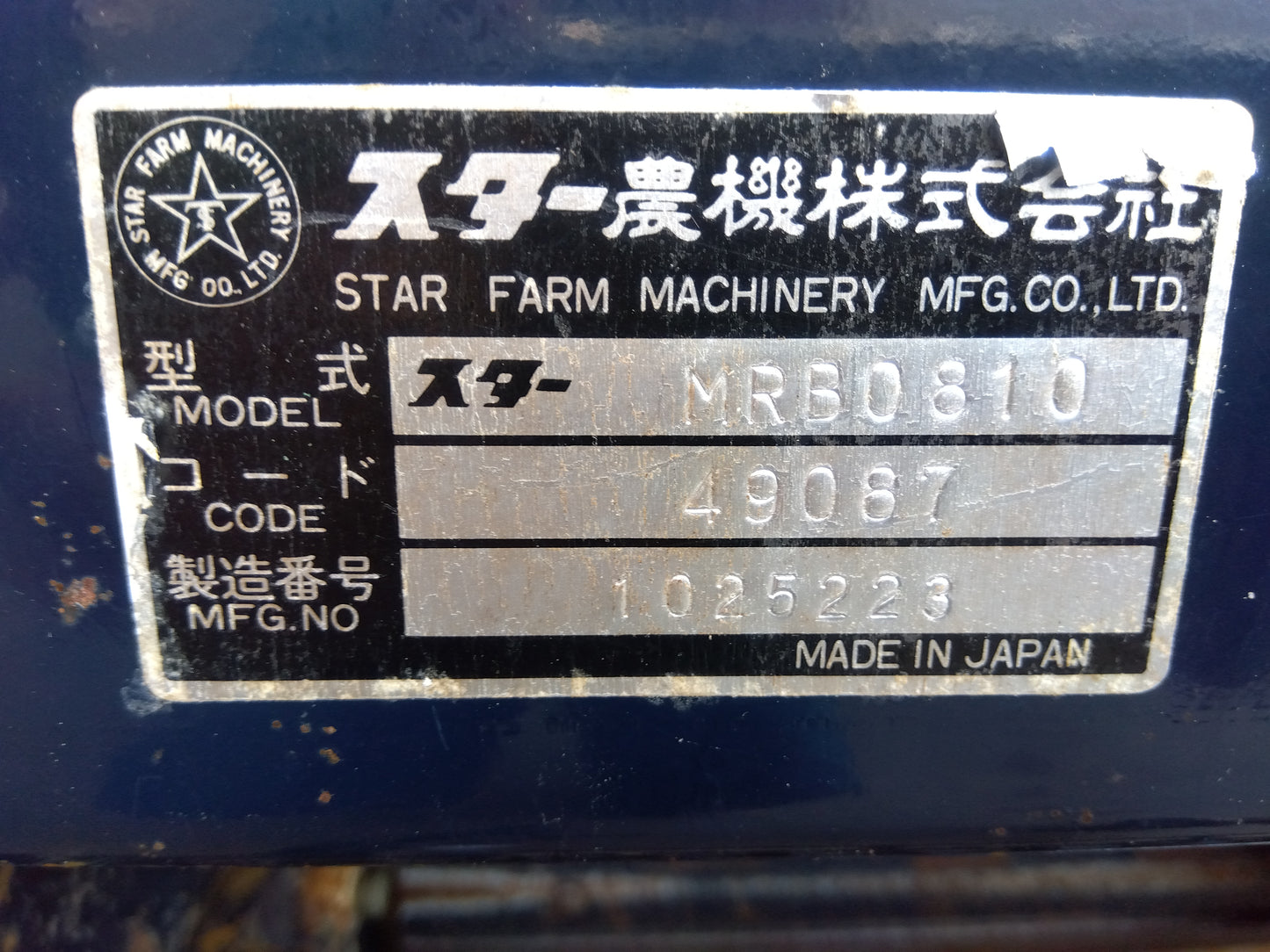 スター 中古 ロールベーラー MRB0810 【宮城 2286P】