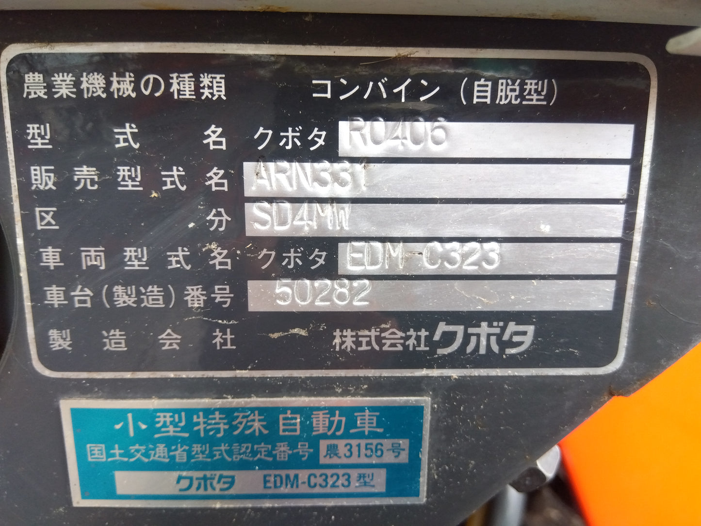 クボタ　中古　コンバイン　ARN331　SD4MW　『宮城店2284P』【336ｈ】