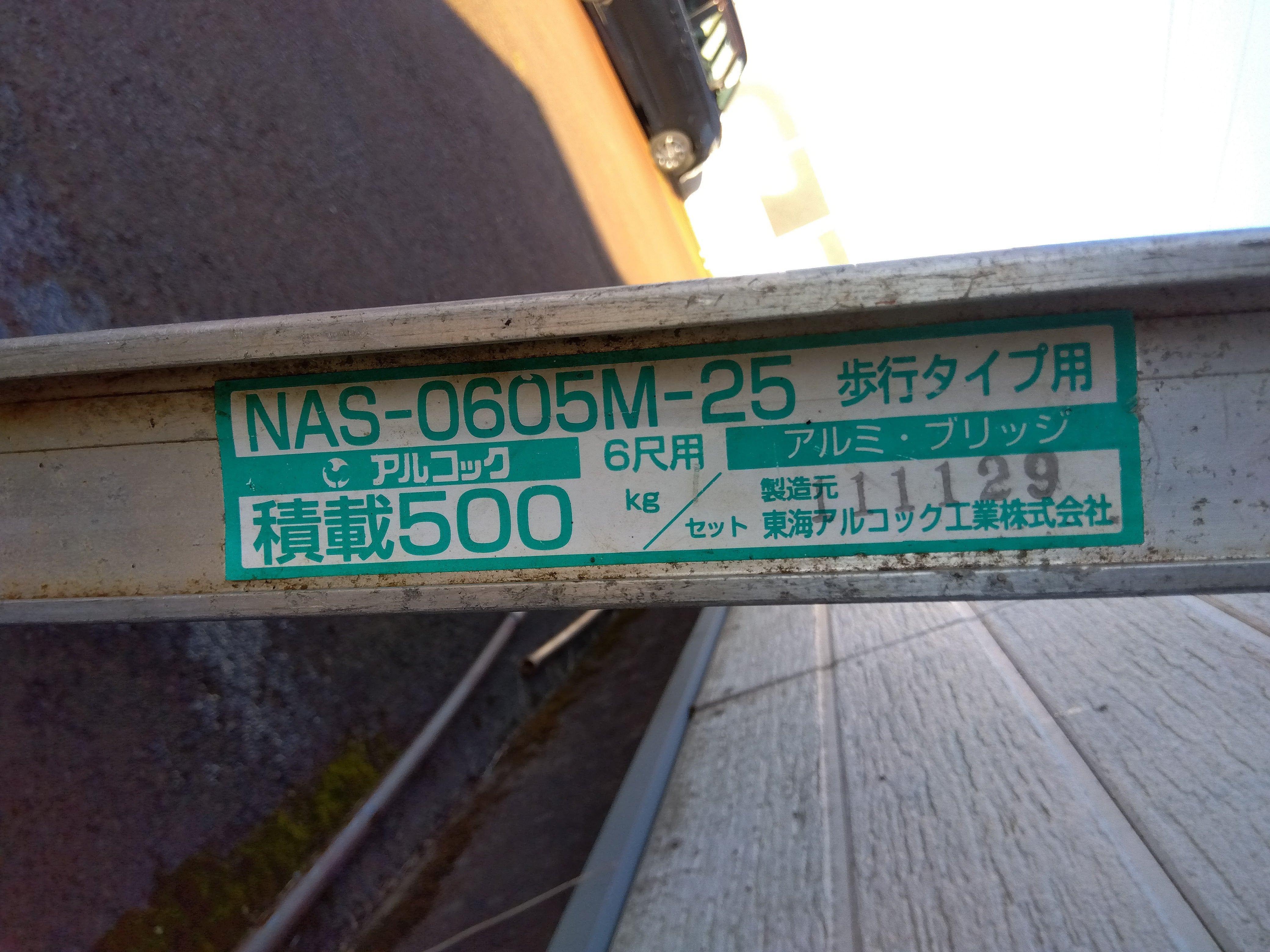 アルミブリッジＮＡ-0605M アルコック 中古 アルミブリッジ NAS-0605M-30 【山形店 9478】 – 農キング