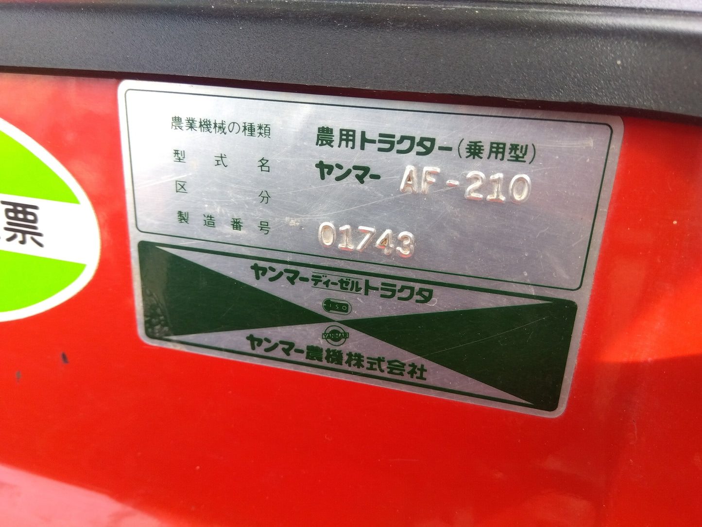 ヤンマー　中古　トラクター　AF-210