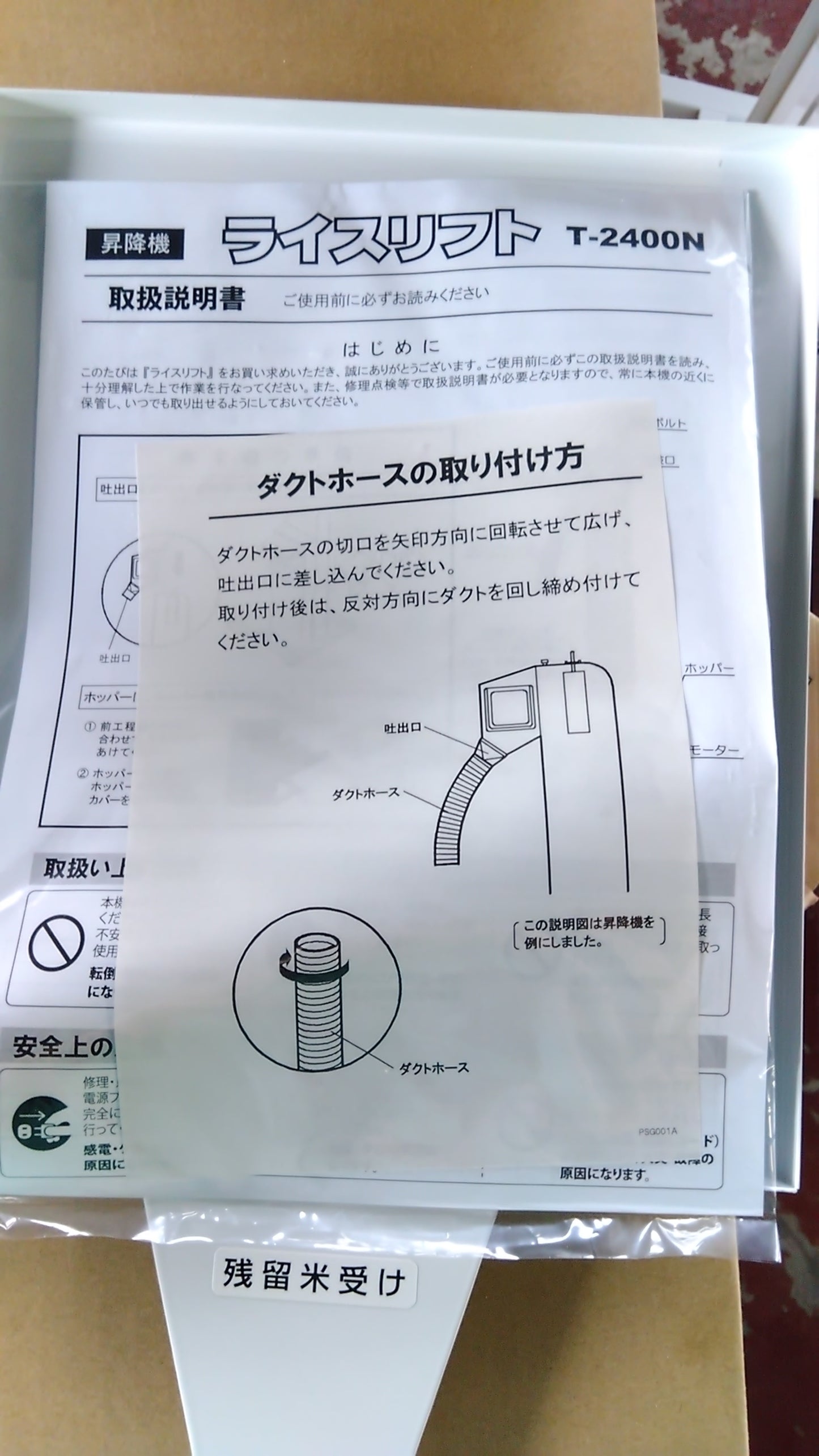 タイガー　中古(未使用品)　ライスリフト　T-2400N　「宮城店2299」