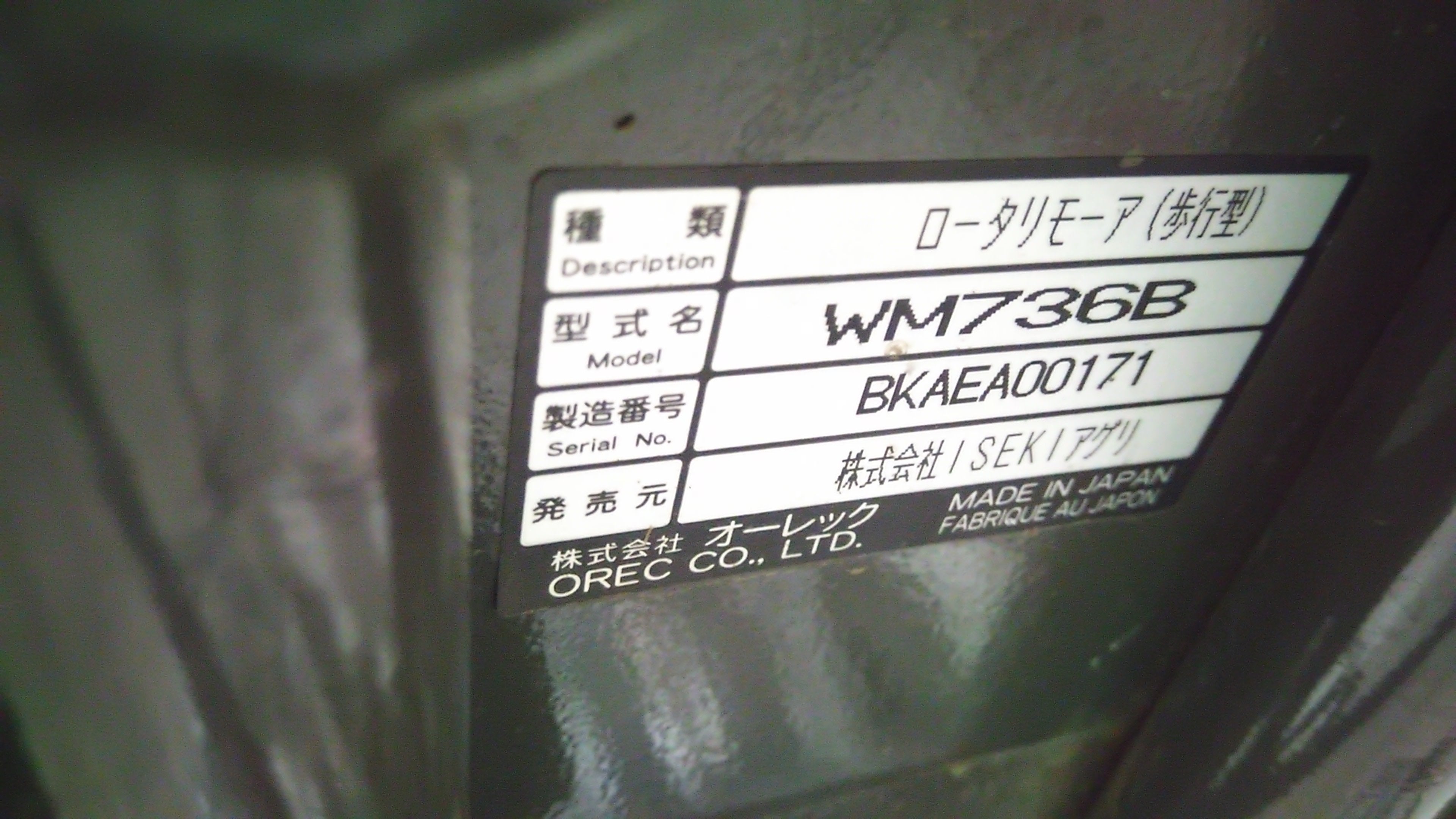 オーレック 中古 ウィングモア WM736B 「宮城店2325」 – 農キング