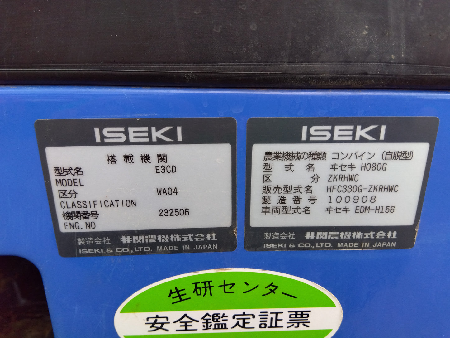 イセキ　中古　コンバイン　HFC330G-ZKRHWC