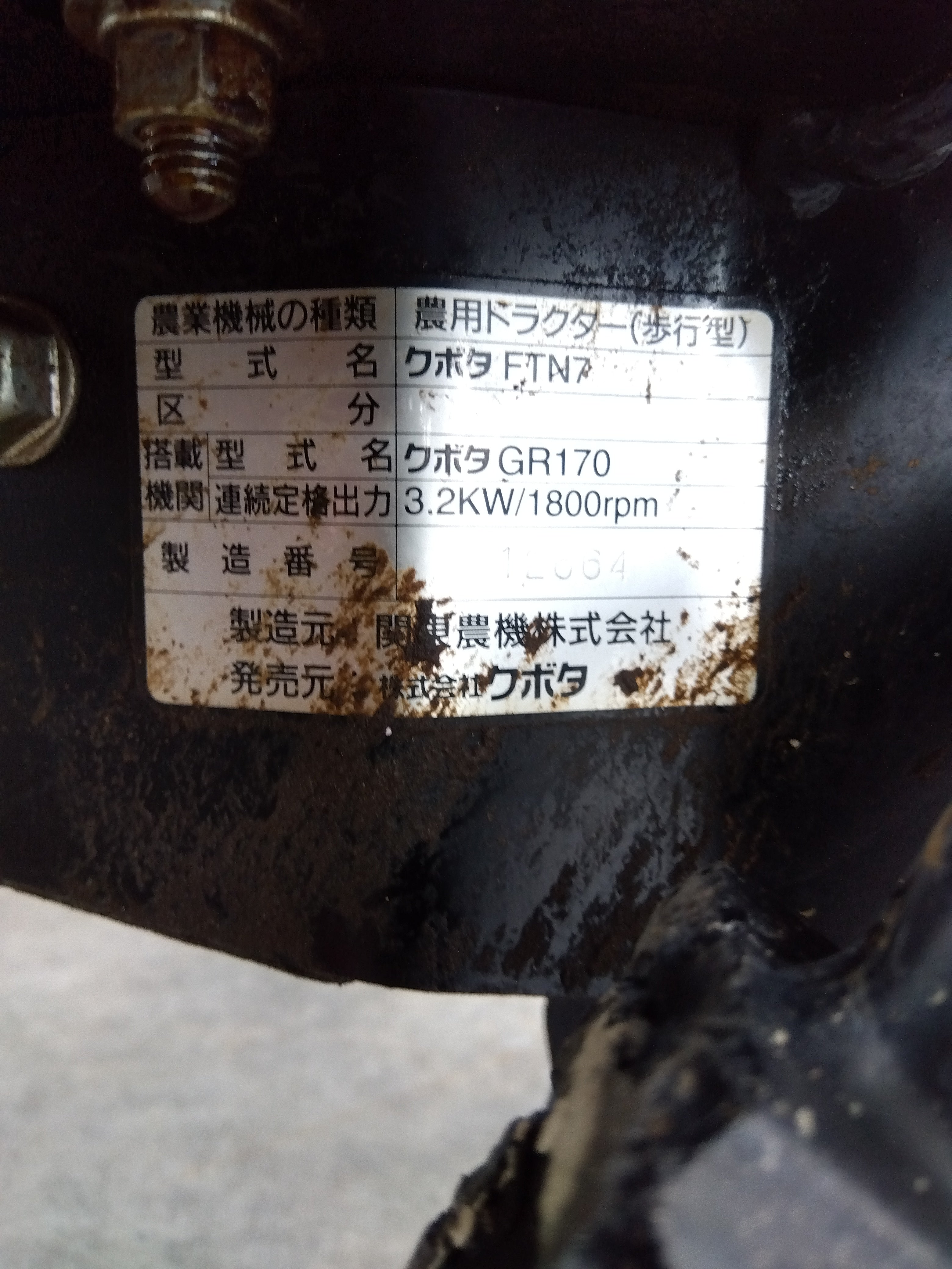 ★☆クボタ ねぎ管理機 FTN7 整備済み 美品☆★ IMG_2025-09-15-11-18-52-730.