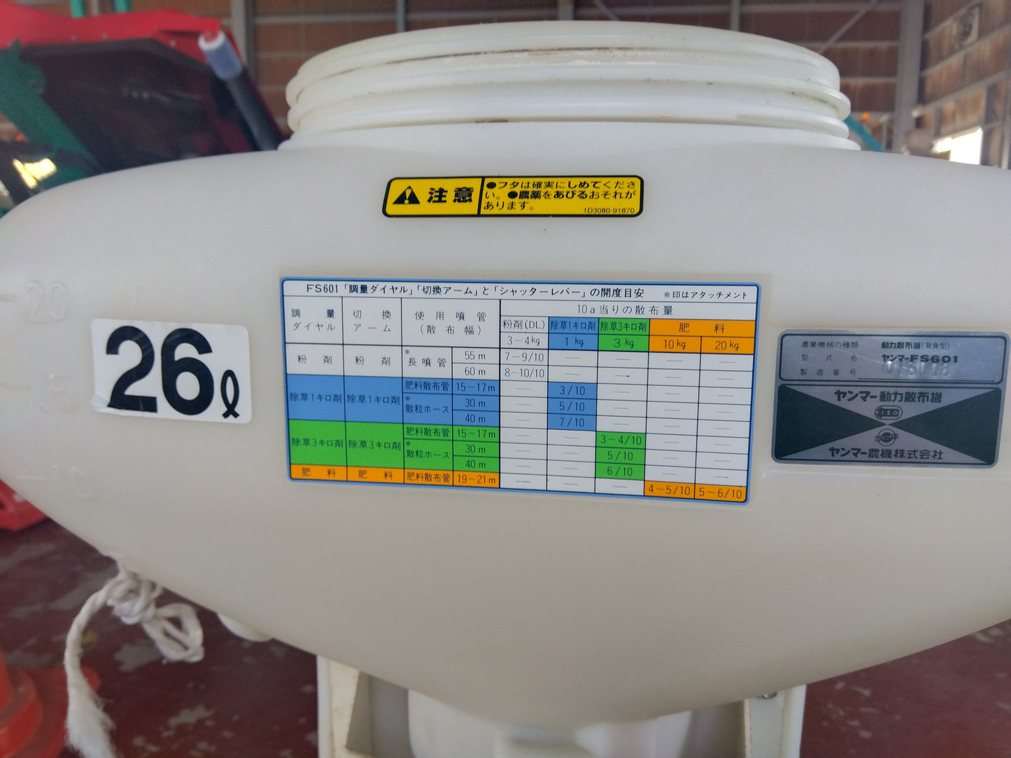 ヤンマー 中古 背負動力散布機 FS601 (宮城店 2260)