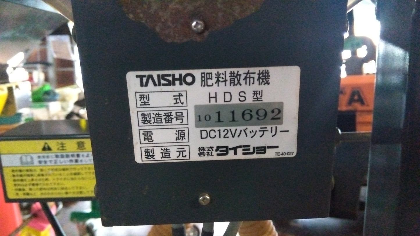 タイショー 中古 ワイド肥料散布機 HDS-330 【宮城 2282】