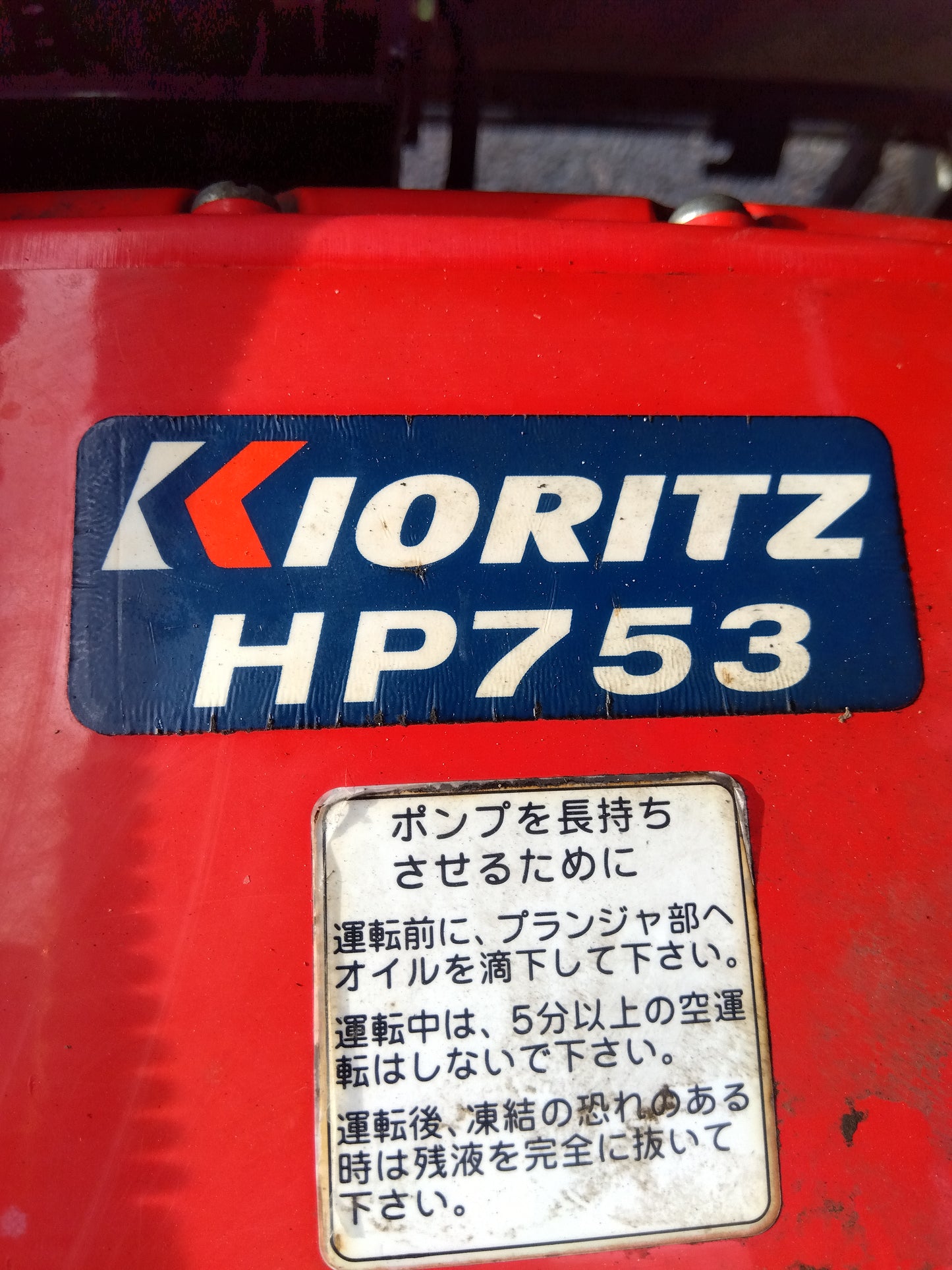 共立 中古 ラジコン動噴 DRS75D 【山形店】