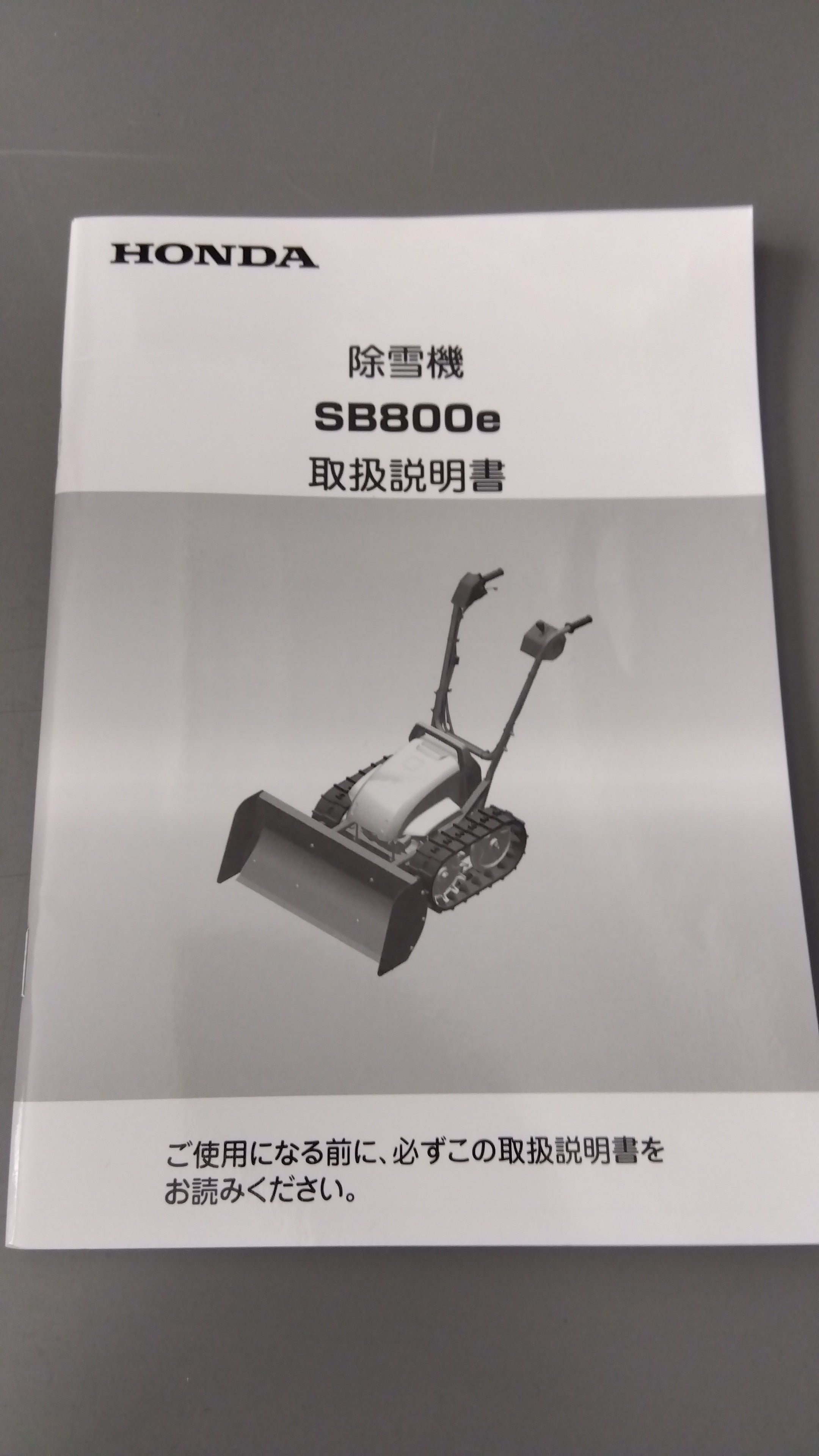 ホンダ 中古 除雪機 SB800e 山形店 – 農キング ホンダ 中古 除雪機 SB800e 山形店 – 農キング