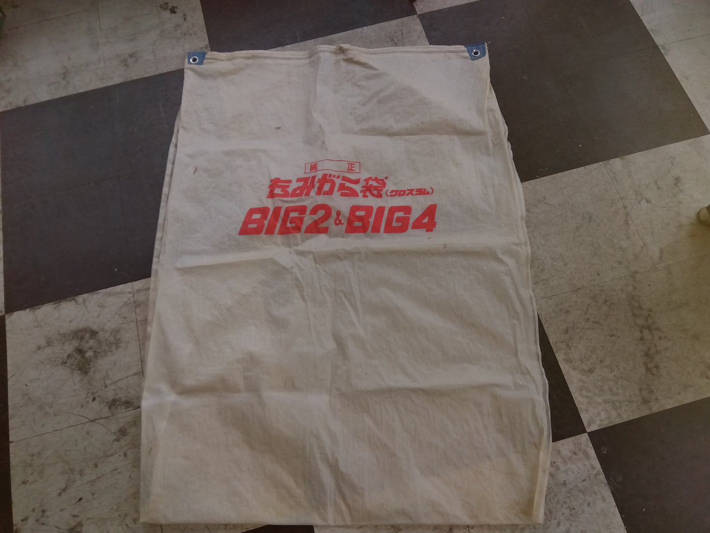 不明　中古　もみがら袋　白