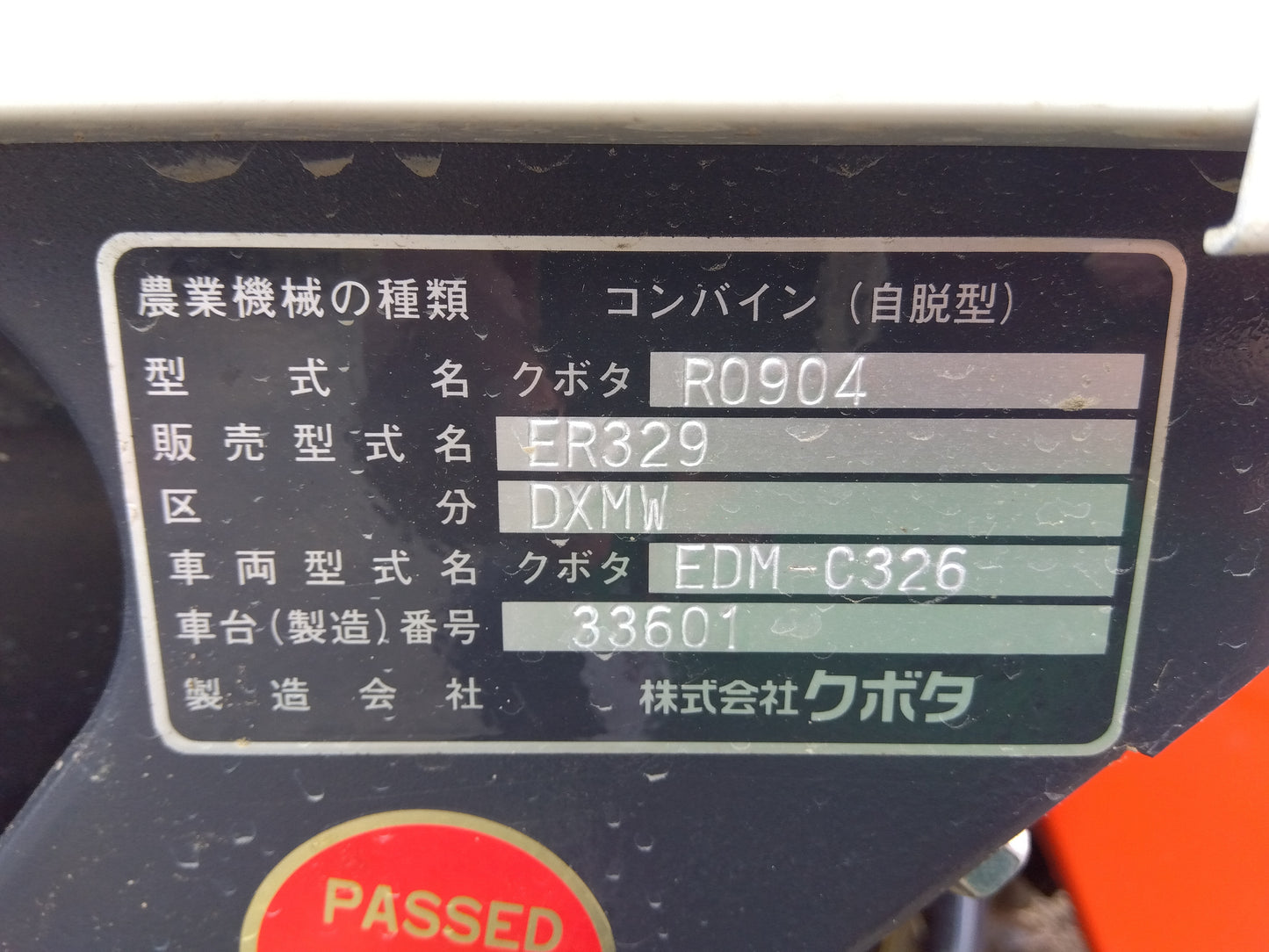 クボタ　中古　コンバイン　ER329-DXMW