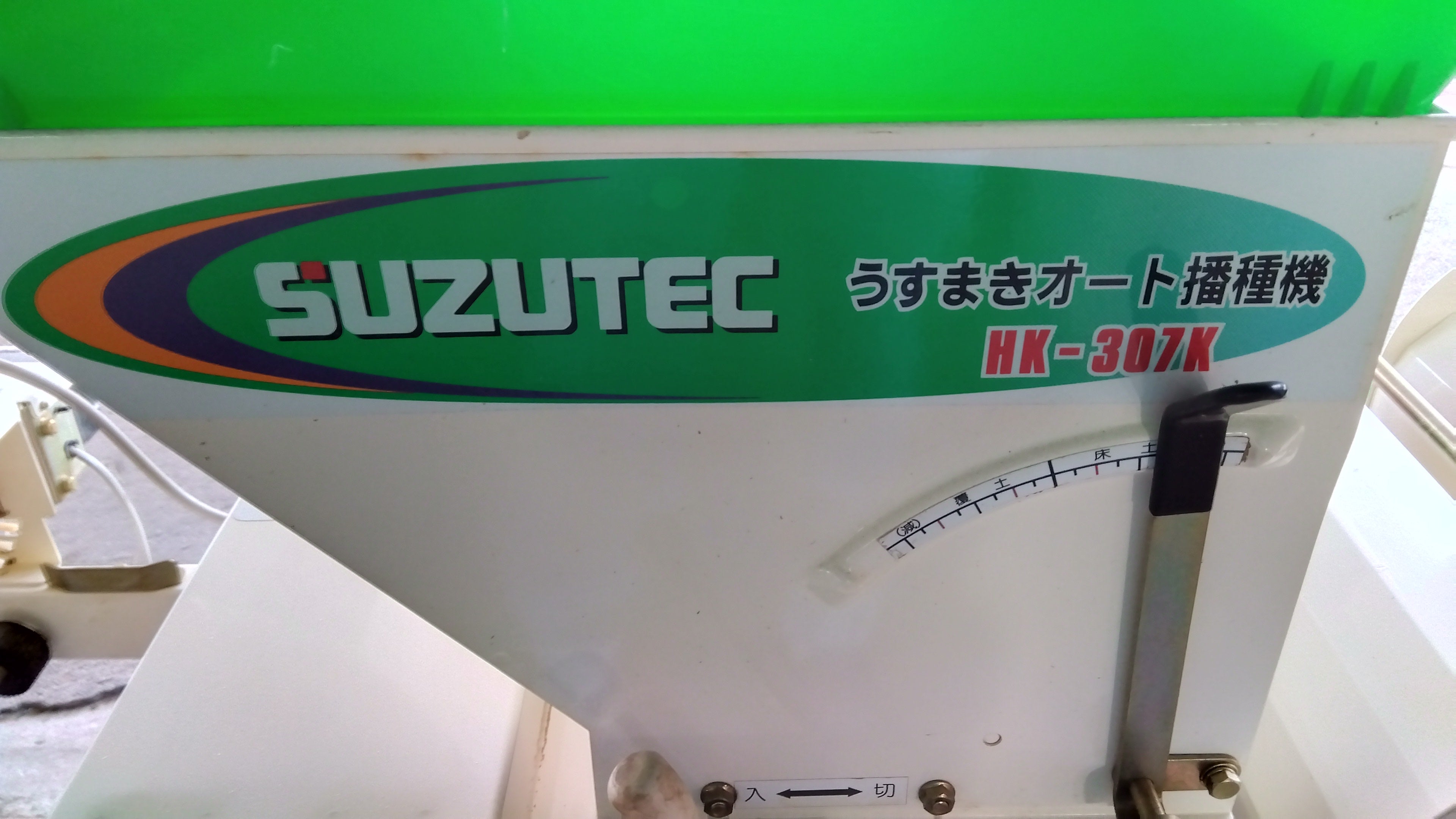 【SOLD OUT】スズテック うすまきオート播種機 HK-307K 2連 100V【清掃済】【農機具でっく】【福岡】【その他農機具】 スズテック 播種機 種蒔き機 HK-307K | のうき屋 ONLINE STORE