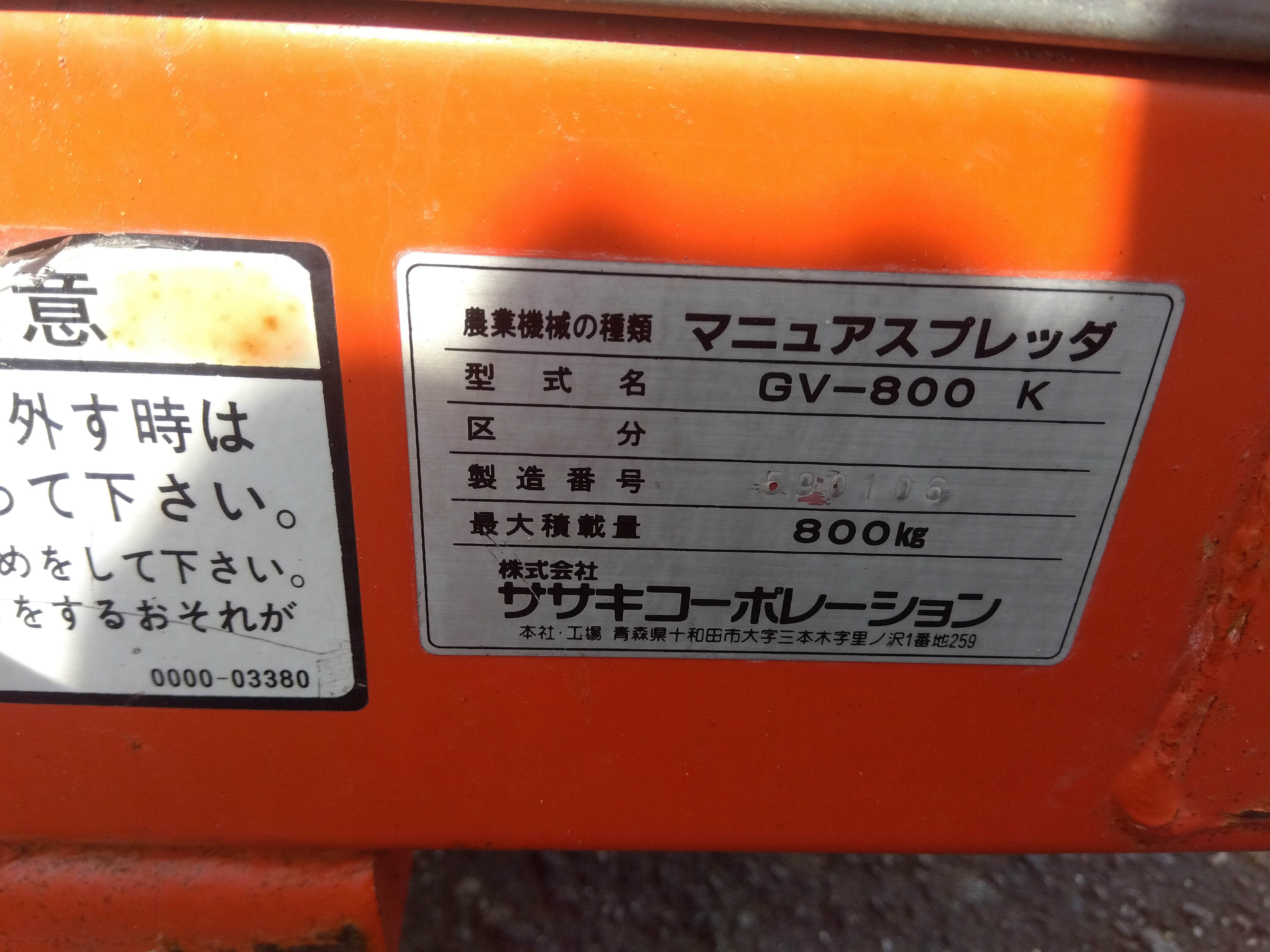 ササキ 中古 マニアスプレッダー GV-800K – 農キング
