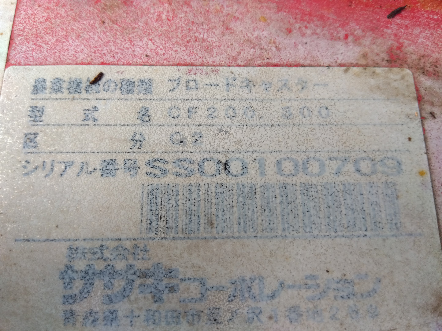 ササキ　中古　ブロードキャスター　CF-300　ジャンク品　「宮城店　2340」