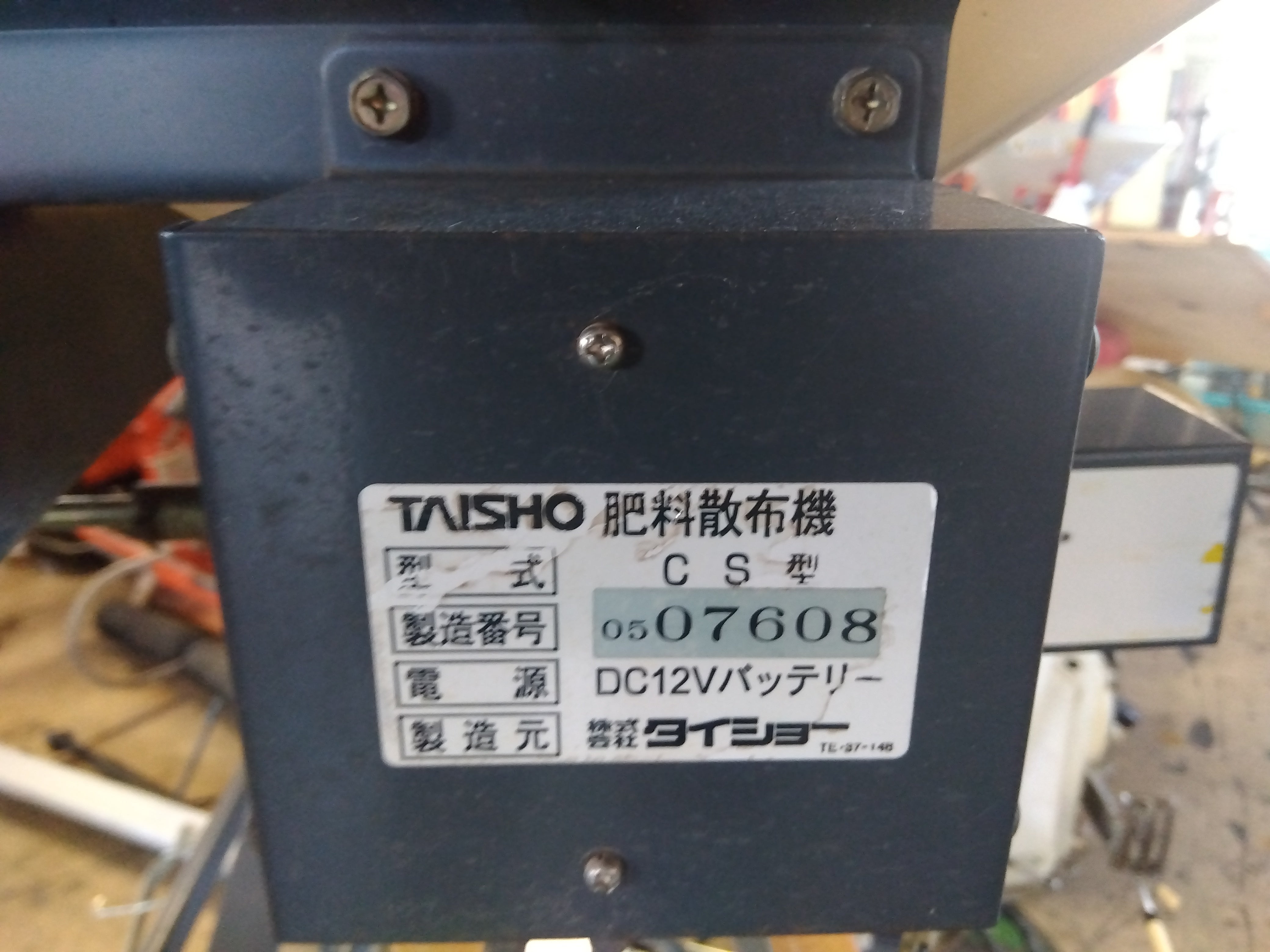 【福岡県みやま市】タイショー グランドソワー CS65F 肥料散布機 製品情報［肥料散布機 グランドソワーUX-GPシリーズ・農薬散布機