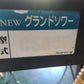 タイショー　中古　グランドソワー　CS65F