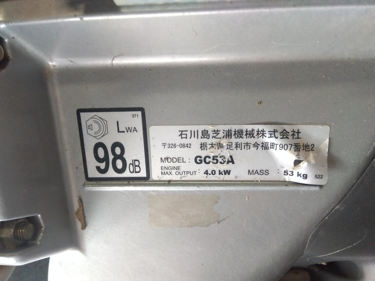 シバウラ　中古　芝刈機　GC53A【ジャンク品】