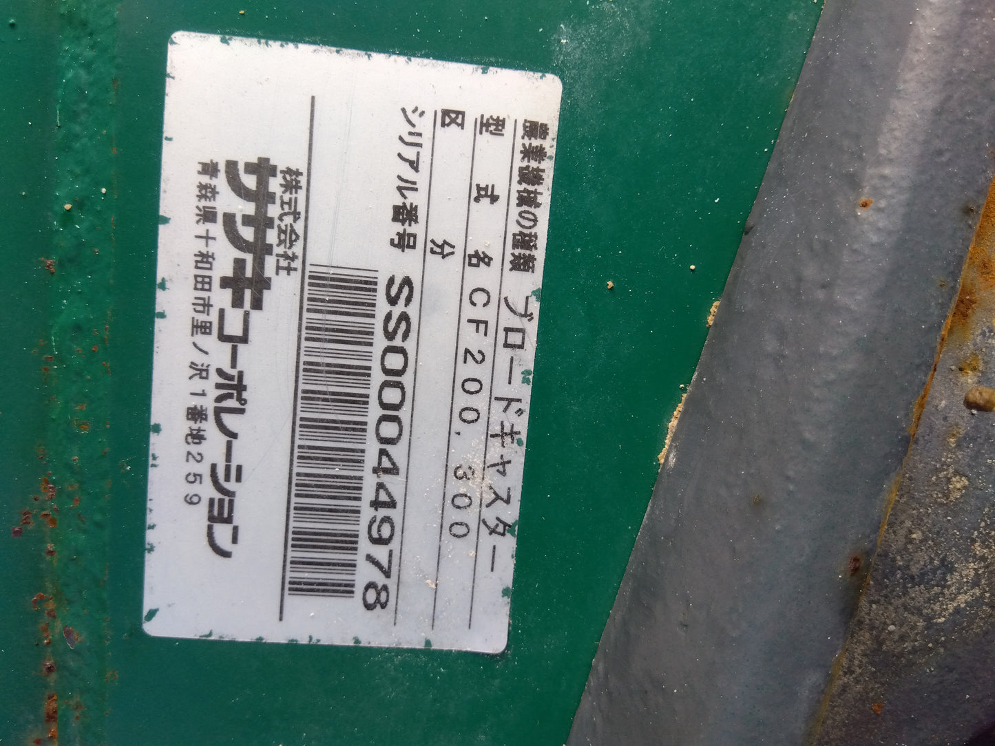 ササキコーポレーション 中古 ブロードキャスター CF200 【山形店 9400】