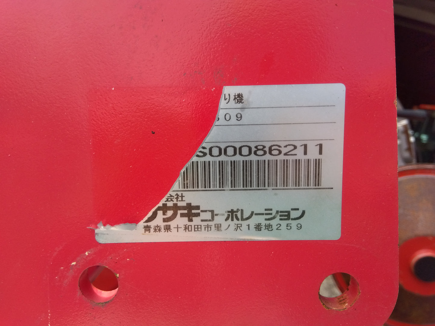 ササキ　中古　畦塗機　RB309　「宮城店　2320P」