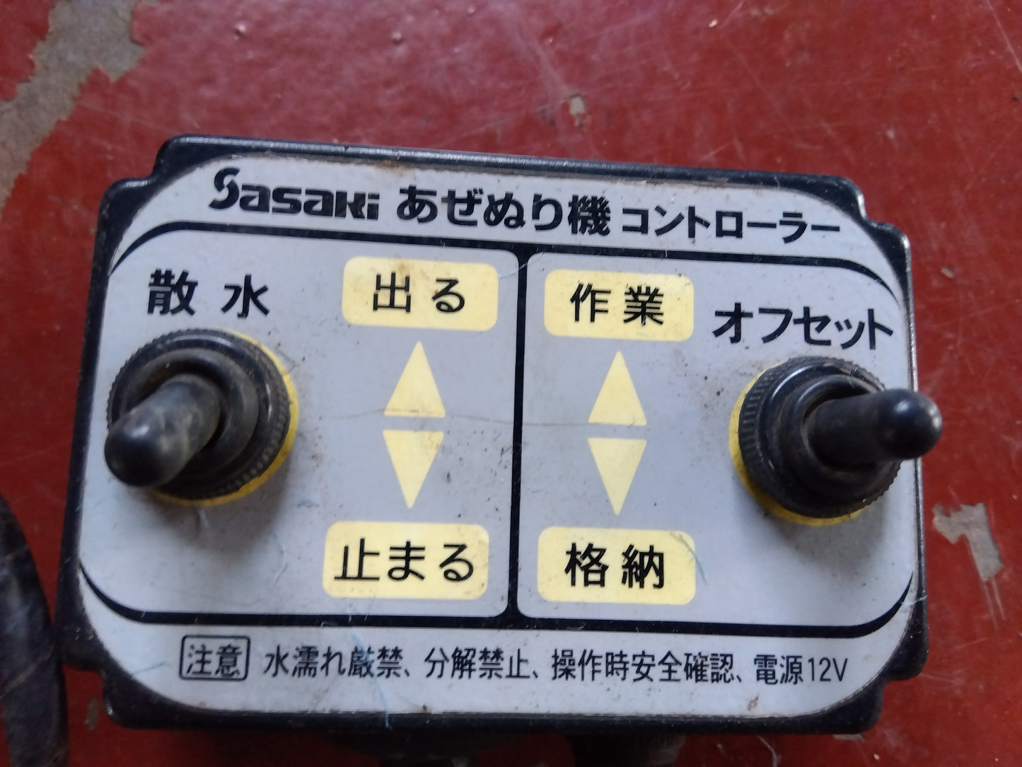ササキ　中古　畦塗機　RB309　「宮城店　2320P」
