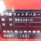ニプロ　中古　ウィングハロー②　WBS2810　「宮城店　2305P」