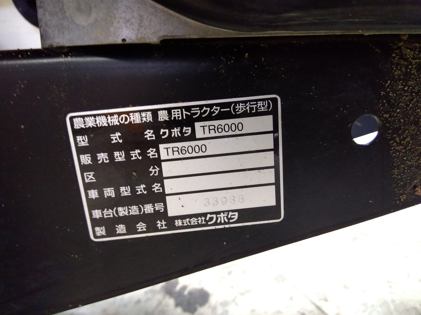 クボタ　　中古　耕耘機　TR6000　「山形　9348」