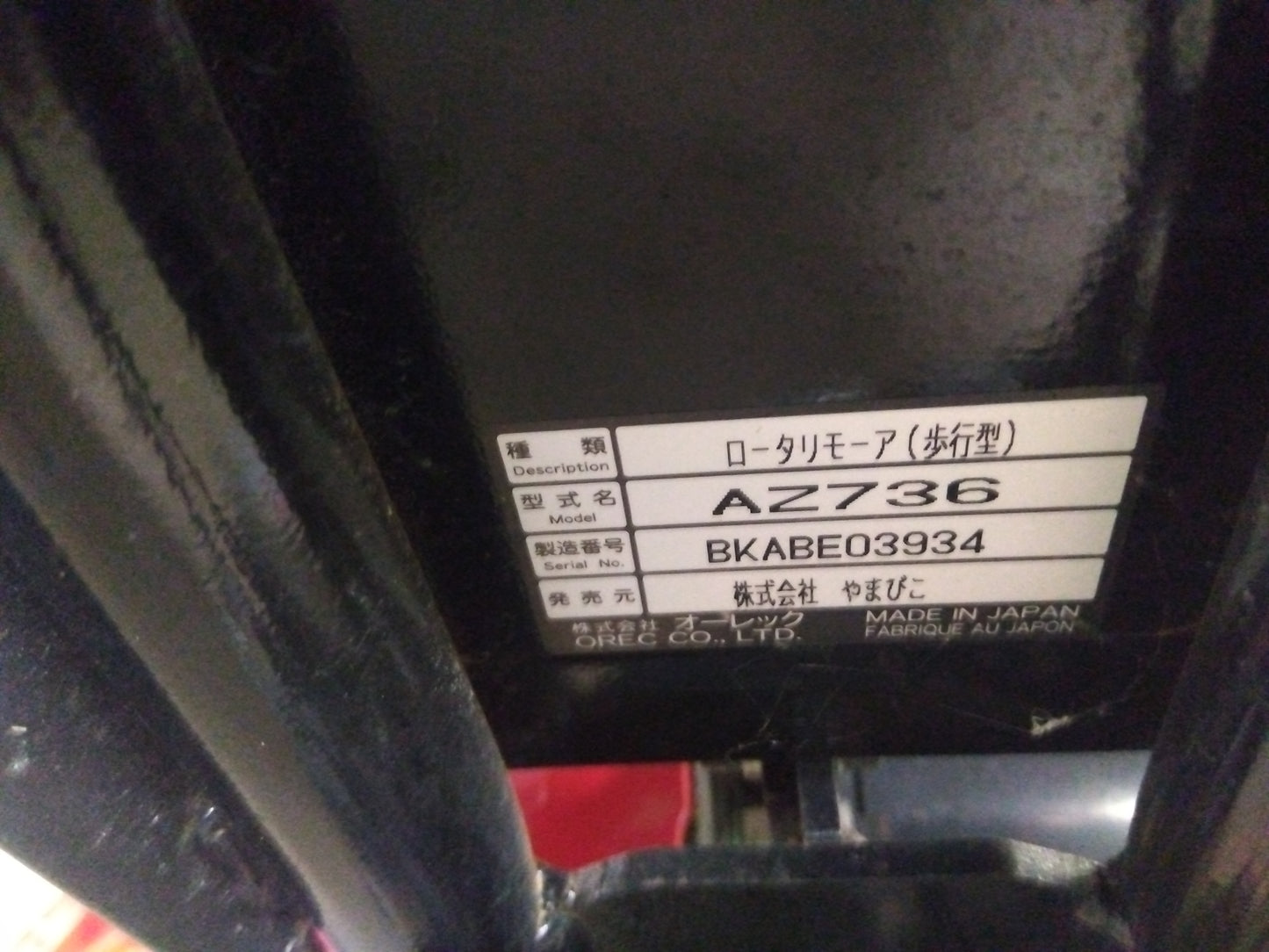 共立　中古　ウイングモア　AZ736