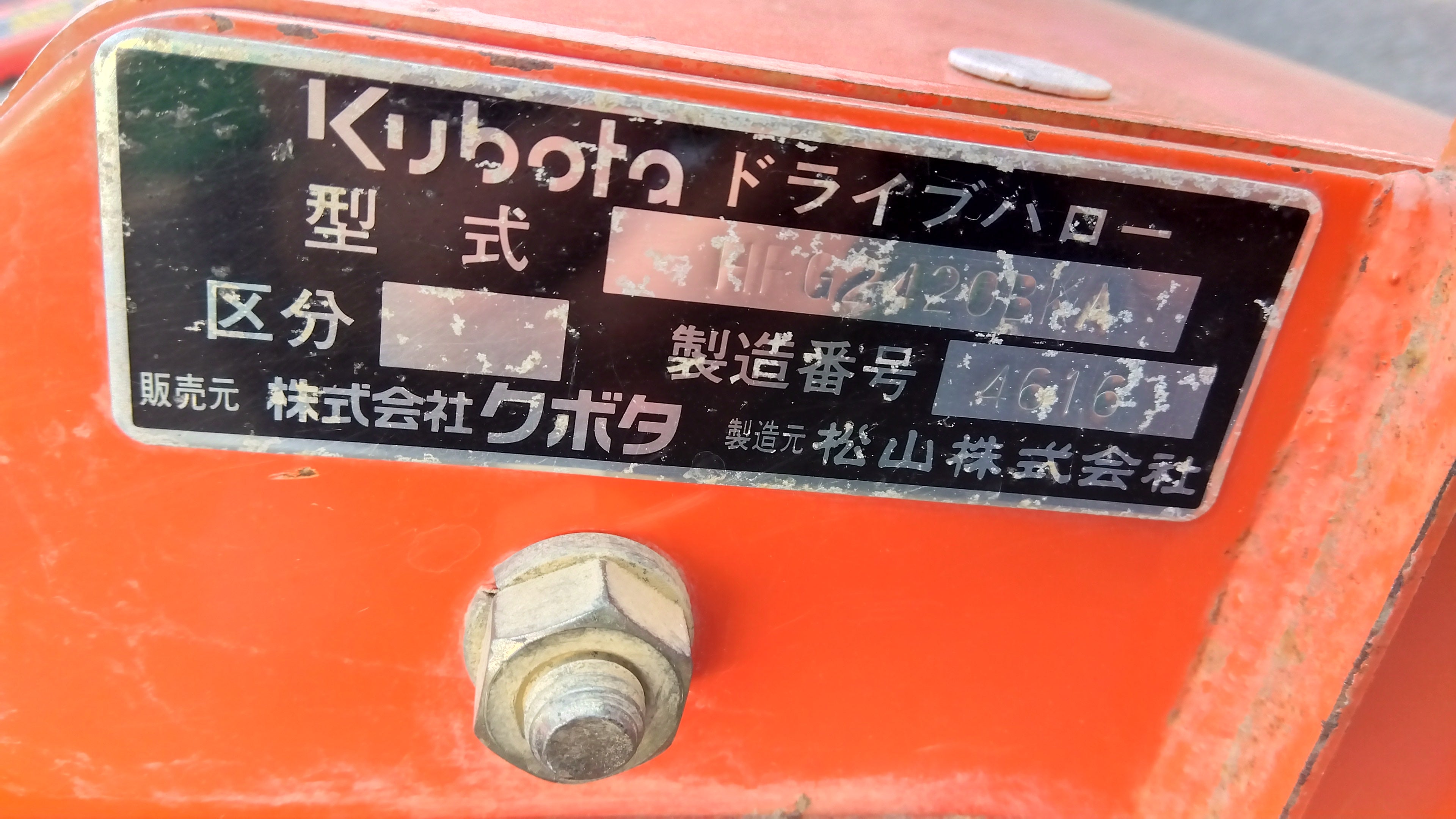 ニプロ(クボタ) 中古 ハロー Bヒッチ 2.4m HRG2420BKA(宮城店 2387