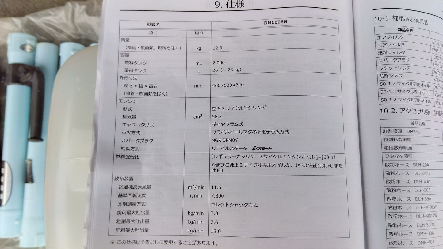 共立 中古 背負動力散布機 DMC606G 【宮城店 2382】