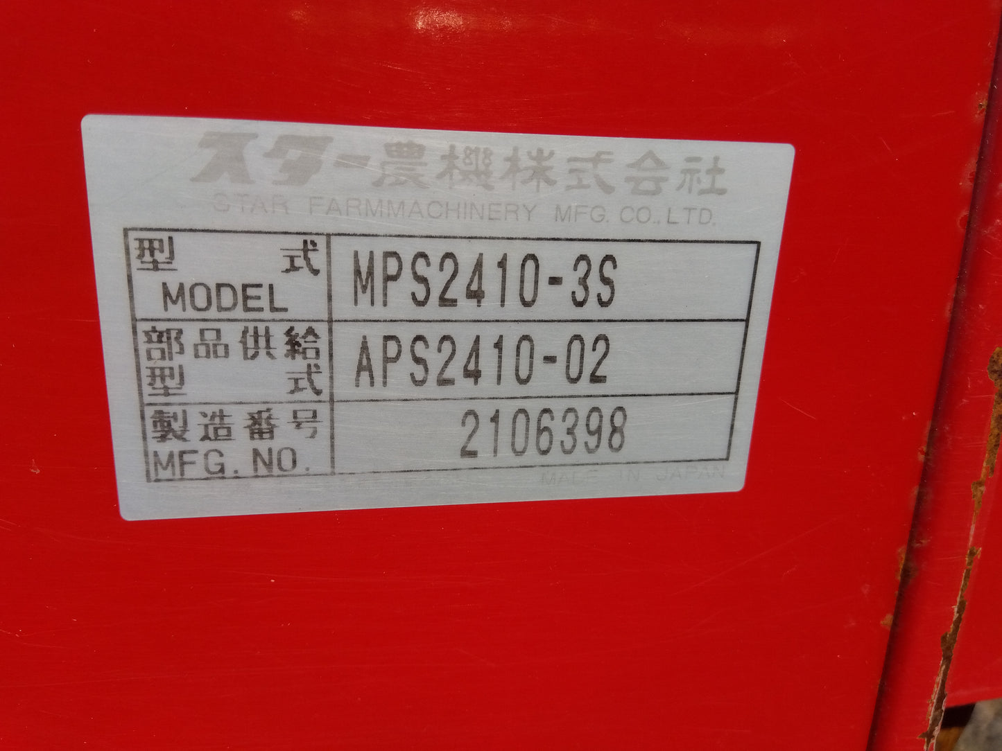 スター 中古 ハロー MPS2410－3S  「宮城店2312」