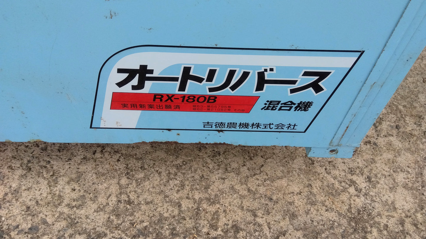 吉徳農機　中古混合機　RX-180B　山形店