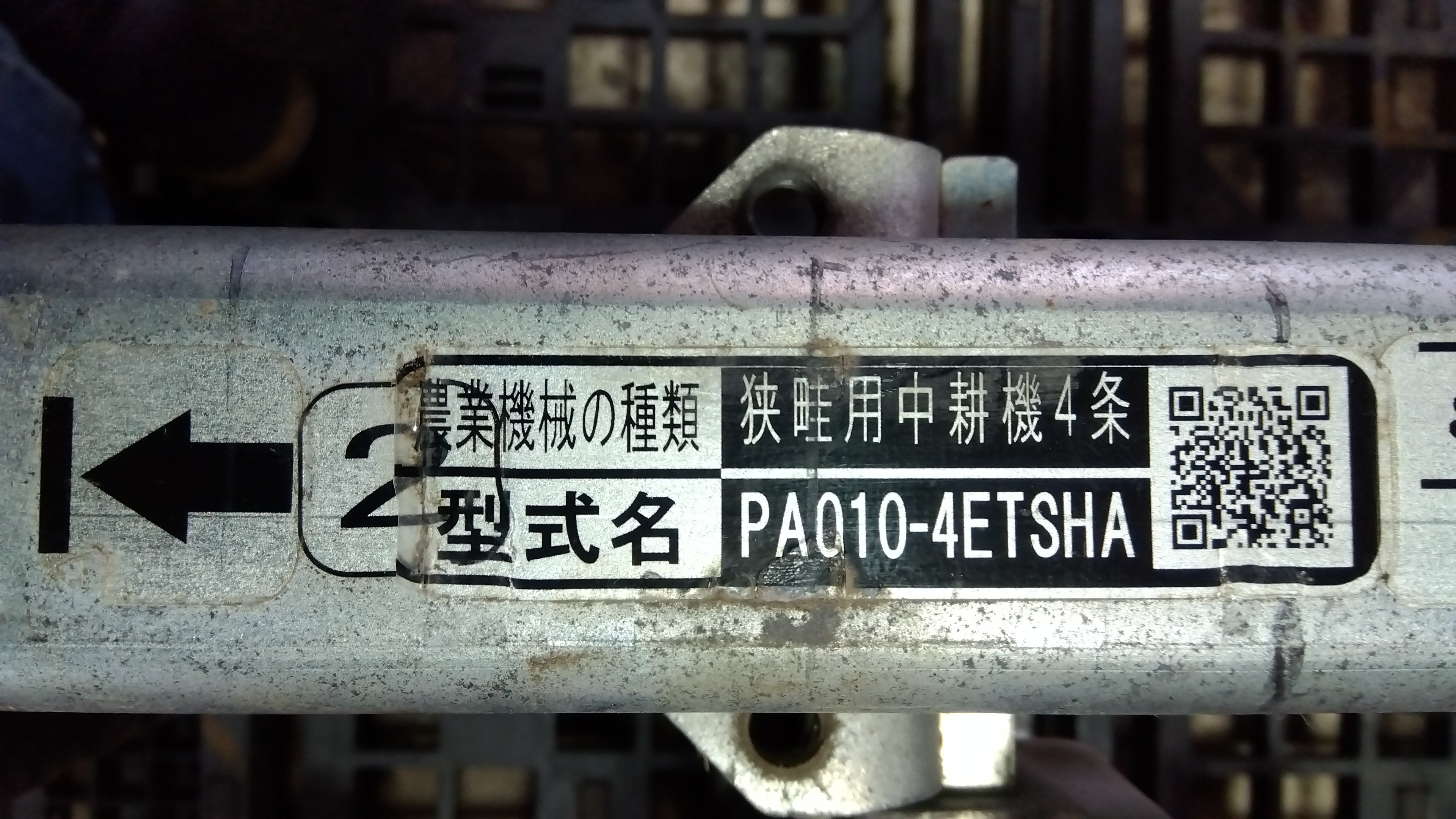 キューホー 中古中耕除草機 PA010-4ETSHA 山形店 – 農キング