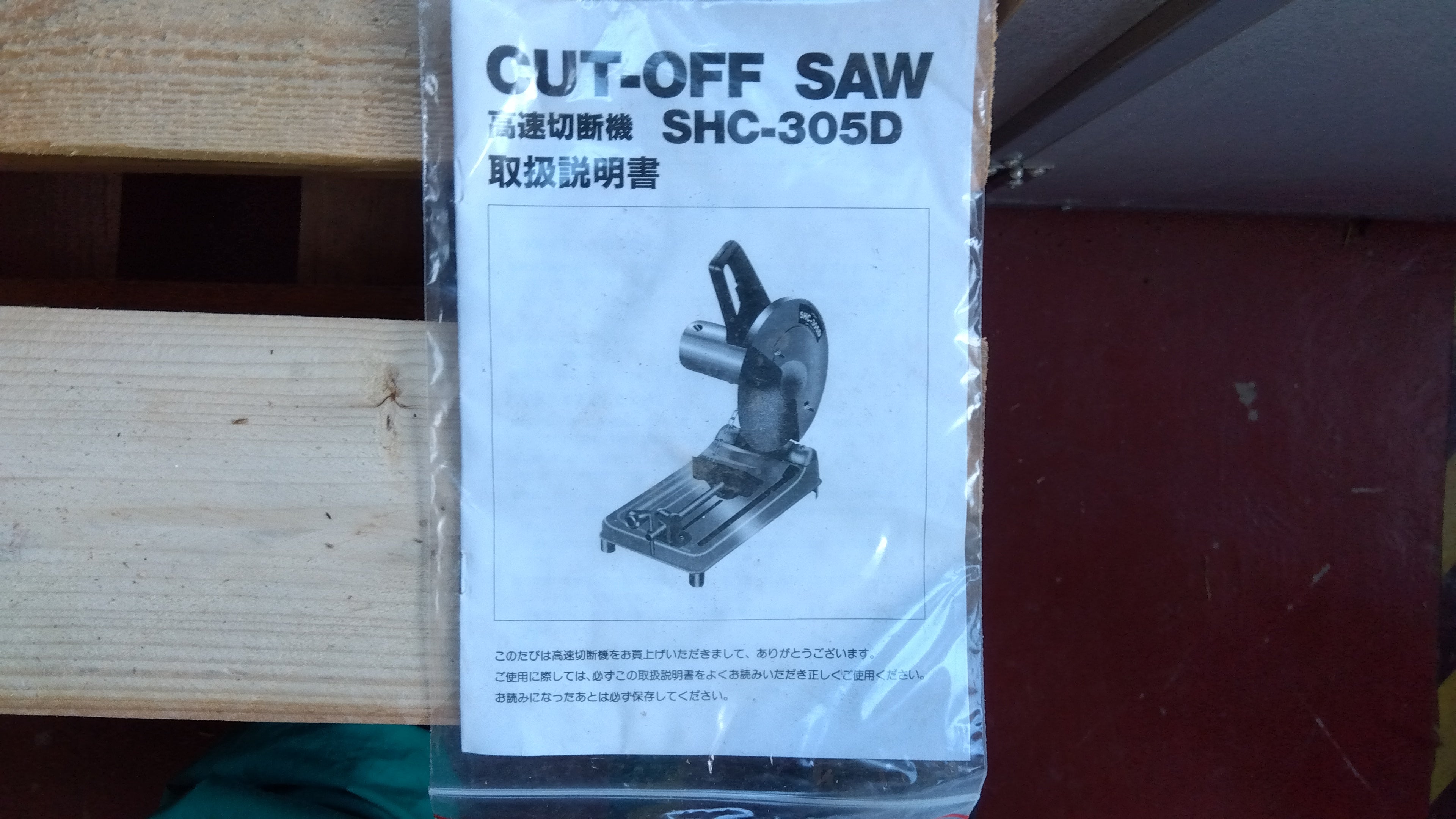 新興製作所 中古 切断機 SHC-305D 「宮城店2407」 – 農キング