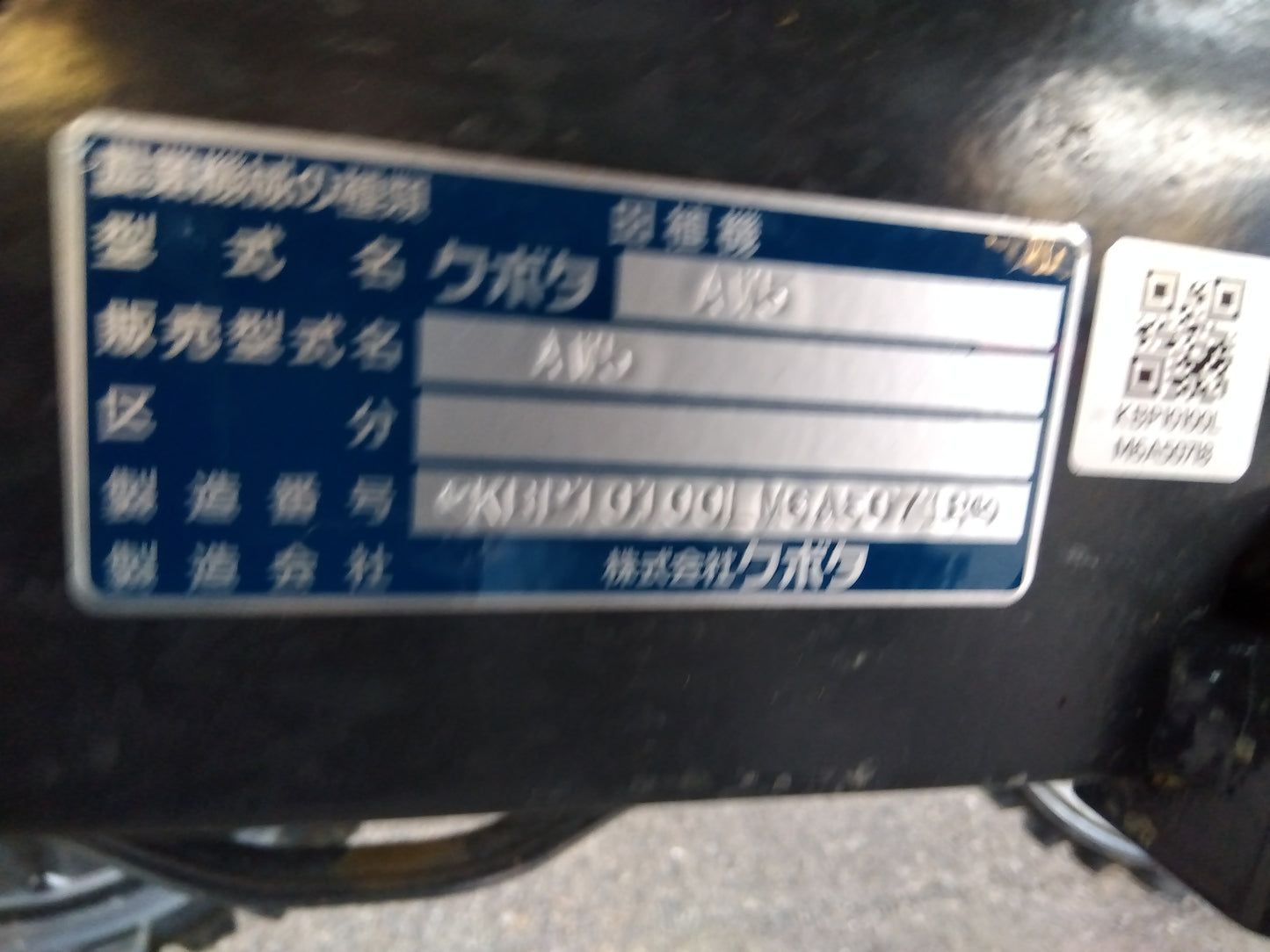 クボタ 中古 田植機AW5  『宮城店2439』