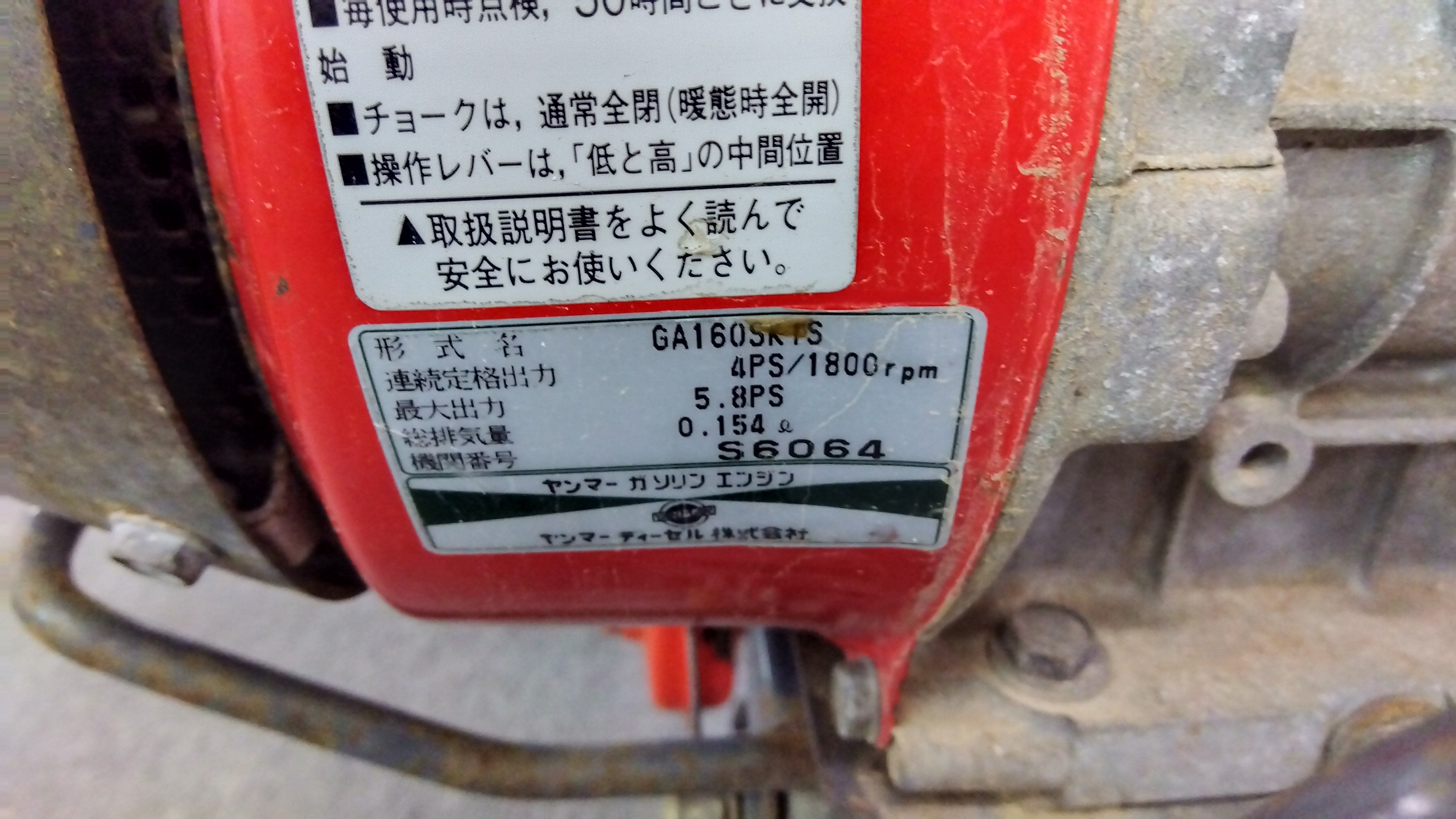 ヤンマ-管理機PSC60 ヤンマー 中古 管理機 PSC60 <岩手店 106> – 農キング