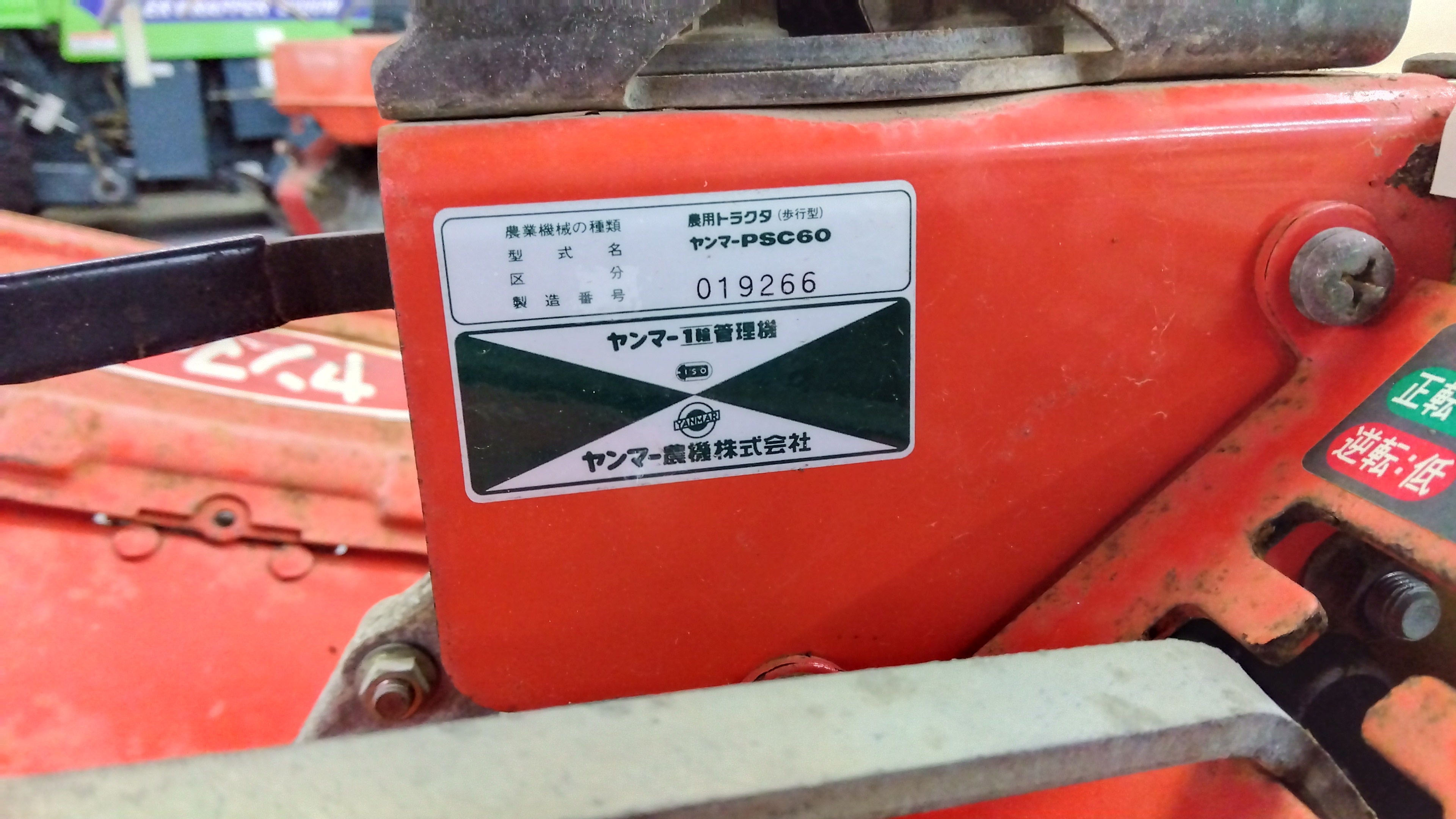 ヤンマー 中古 管理機 PSC60 <岩手店 106> – 農キング