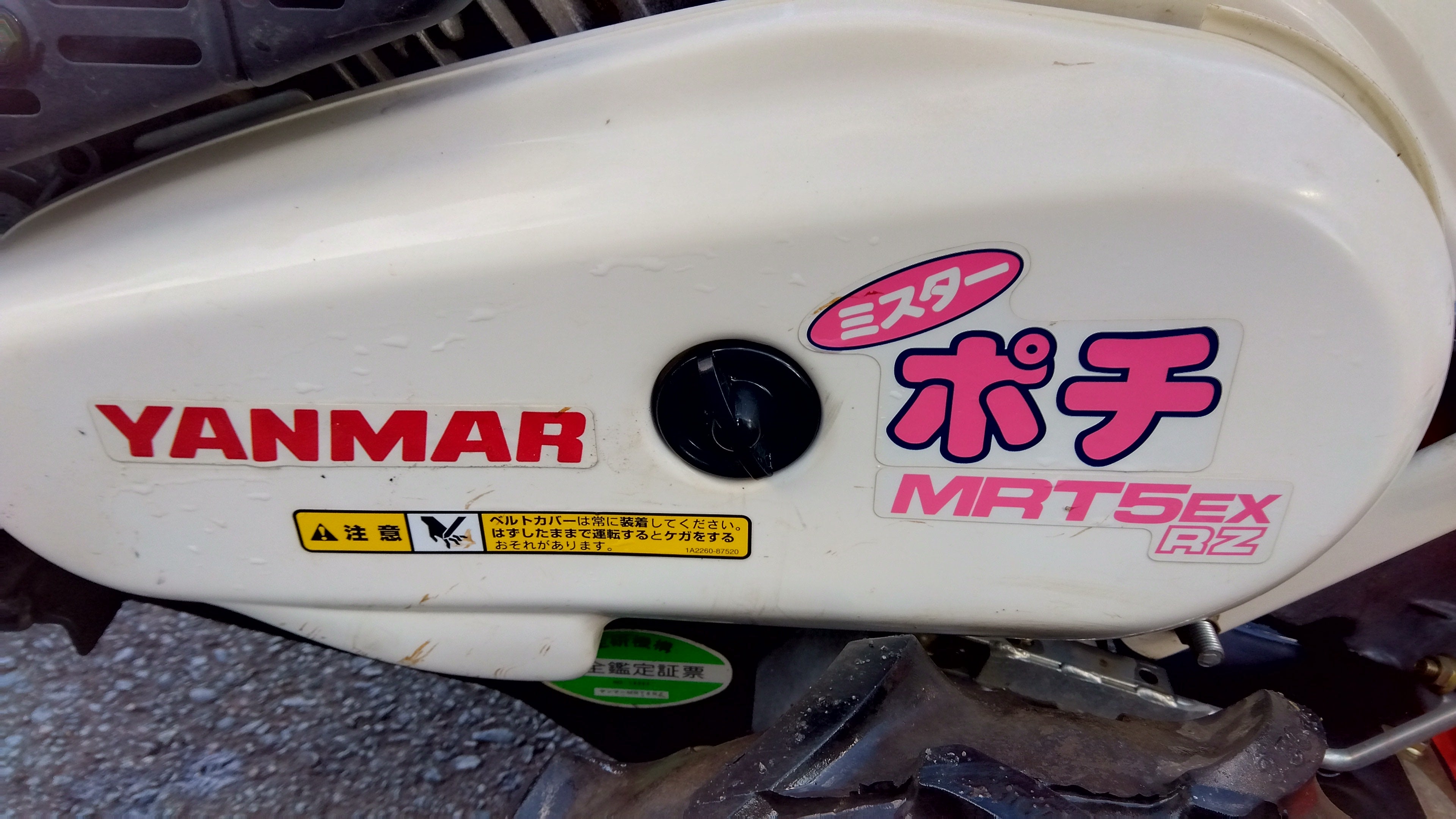 【中古】ヤンマー YANMAR MRT5EXRZ 耕運機 管理機 ミスターポチ【ハンズクラフト佐賀】 ◇売切り◇ヤンマー 管理機 ポチ MRT6RZ MRT5EXRZ 正転 逆転 耕運機