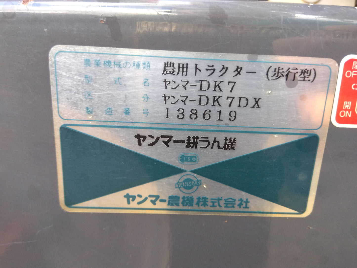 ヤンマー 耕うん機 デカポチ DK7（DK7DX） 【山形店】