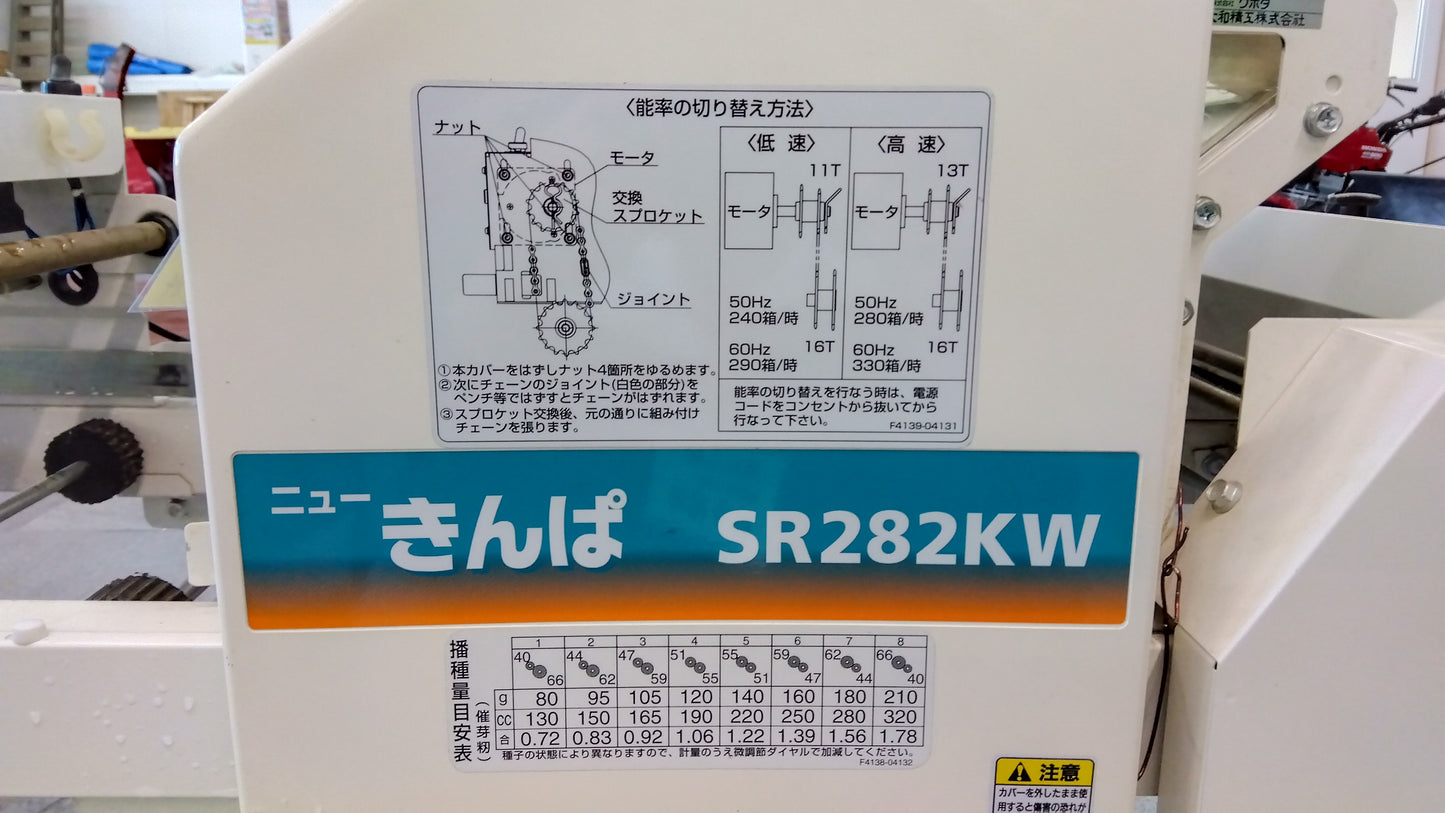 クボタ 中古 播種機 SR-282KW <岩手店 84>