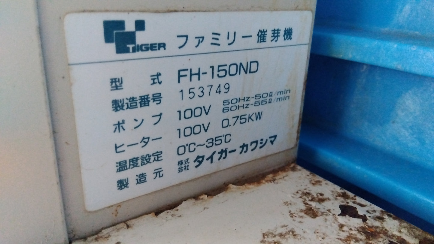 タイガー 中古 催芽機 FH-150ND 【宮城2420】