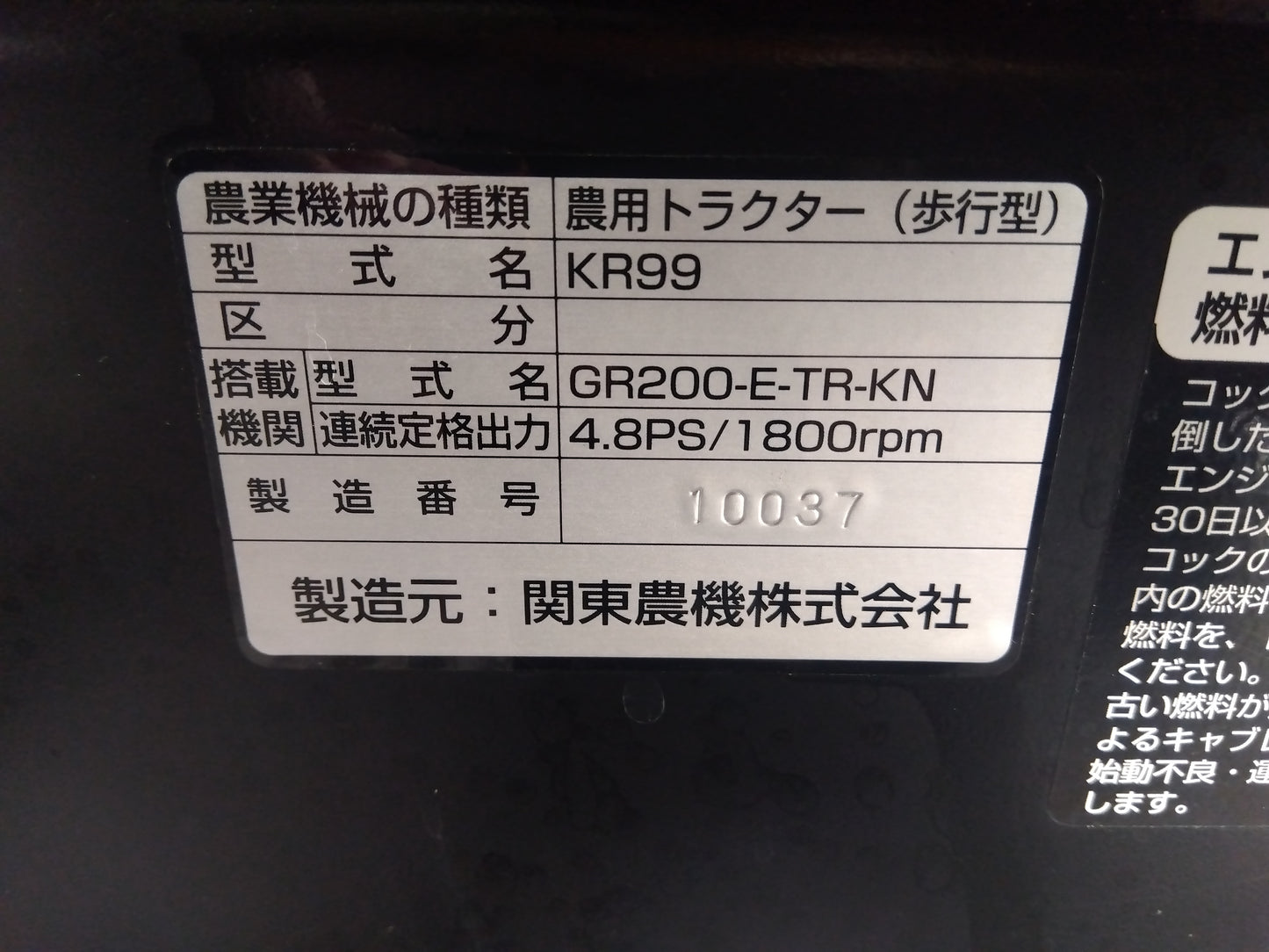 関東農機　中古　管理機　KR99