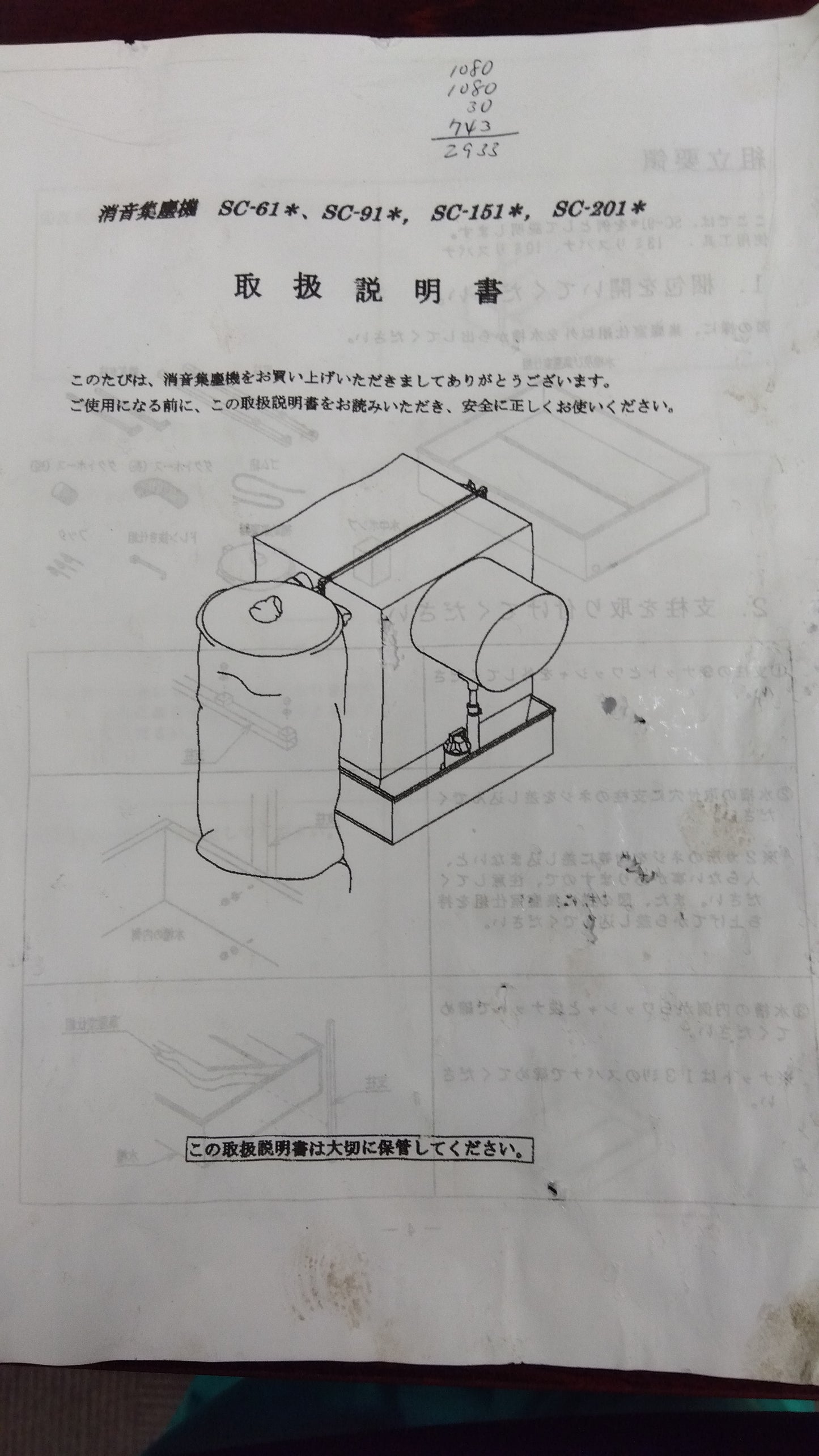 五十嵐製作所　中古　集塵機　SC-90K　「宮城店2395」