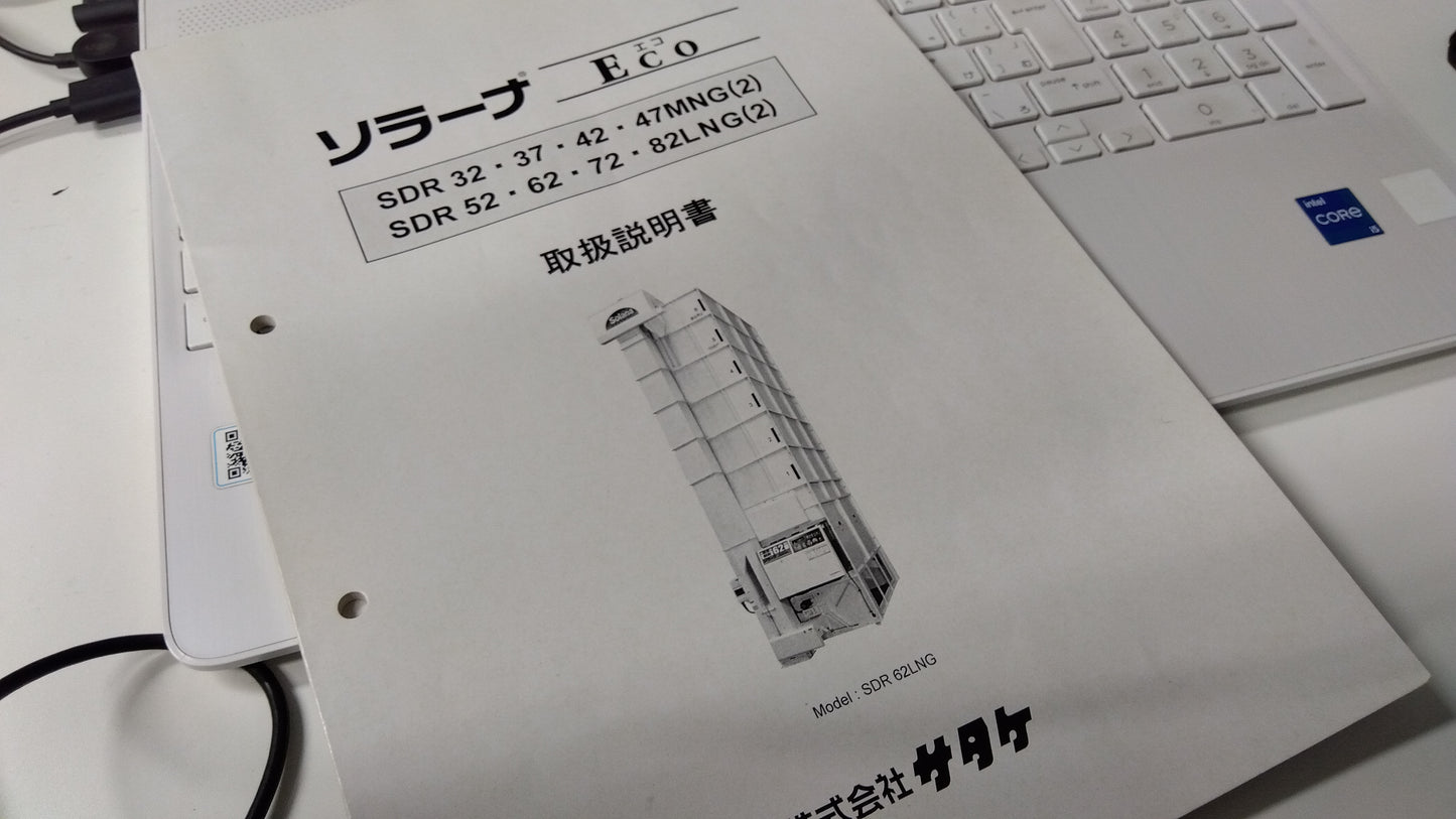 サタケ　中古　乾燥機　SDR32MNG(2)　「宮城店2414」