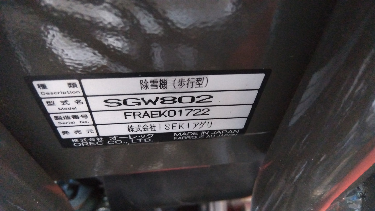 イセキ　中古　除雪機　SGW802　楽オス　「宮城店2323P」