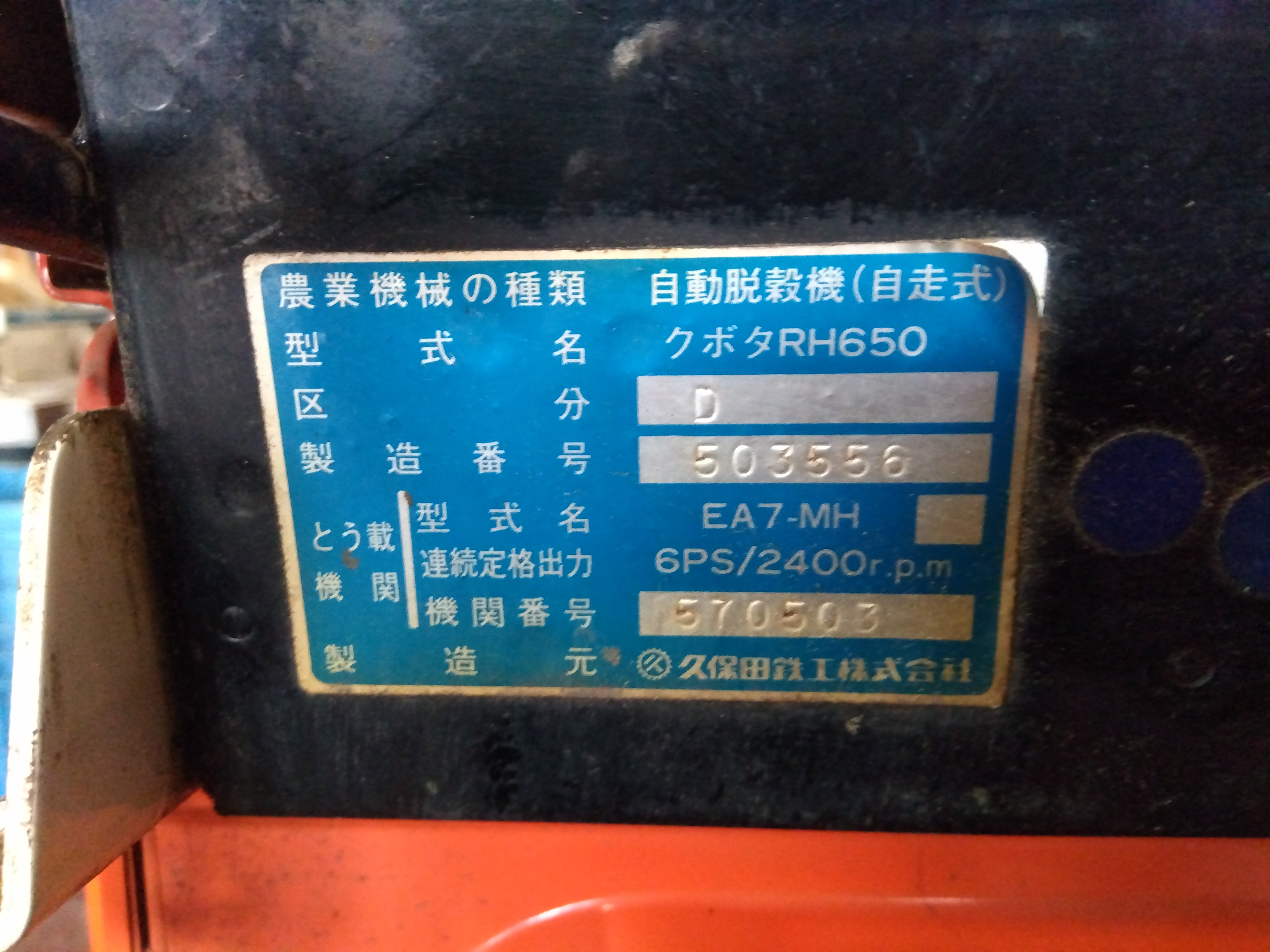 クボタ 中古 ハーベスター RH650-D 「宮城店 2478」 – 農キング