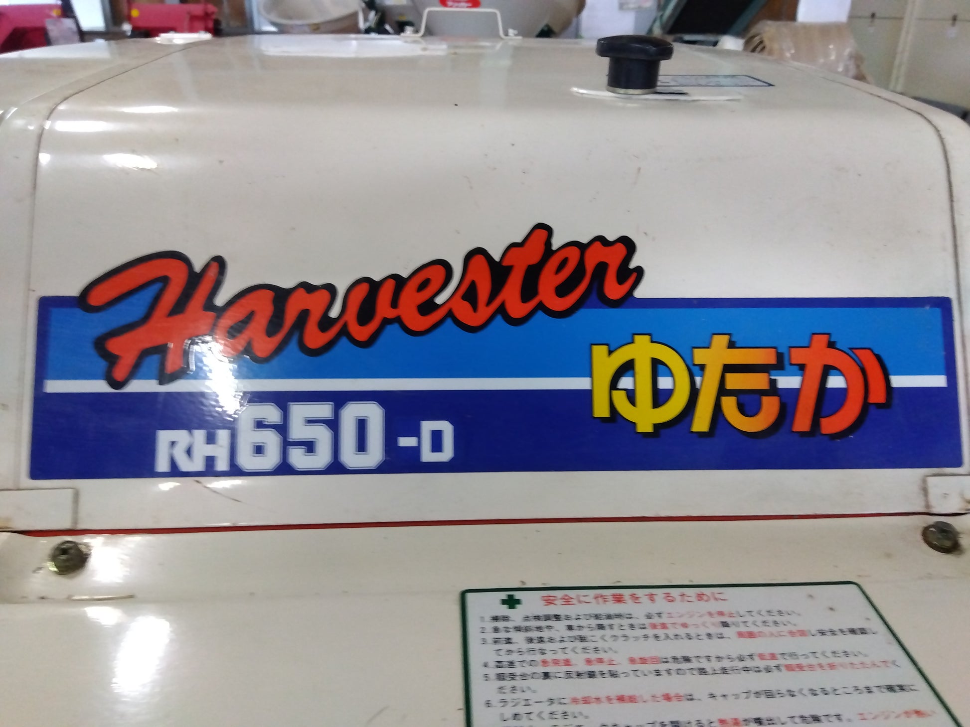 クボタ 中古 ハーベスター RH650-D 「宮城店 2478」 – 農キング