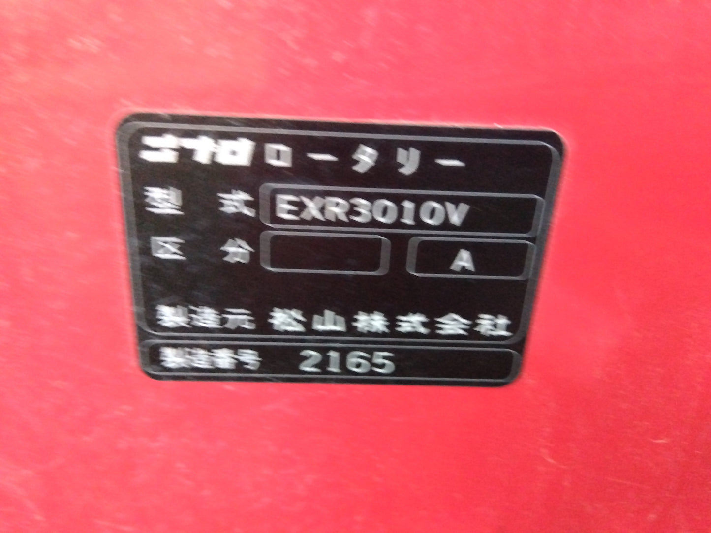 ニプロ　中古　ロータリー　EXR3010V